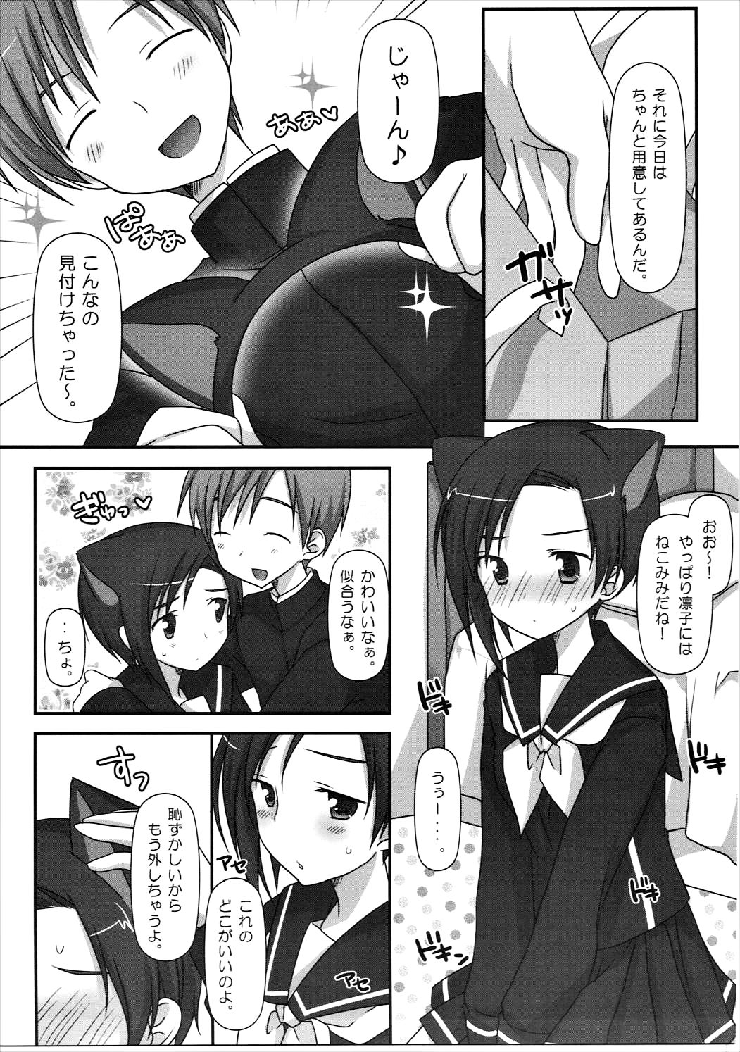(C77) [Momo9 (Shiratama)] BUN☆BUN Neko Jarashi (Love Plus) page 8 full