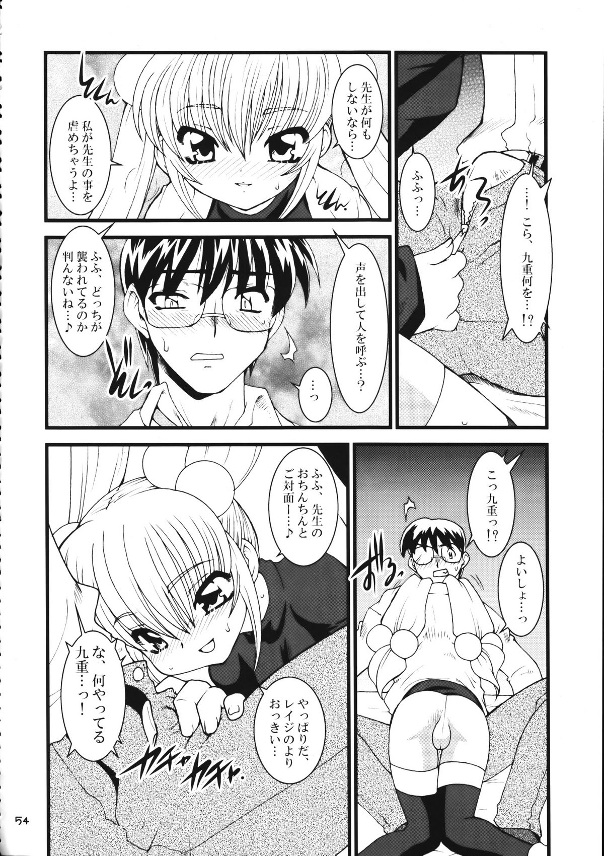 (C72) [Ruu Kikaku & Studio Wolf] Mixture (Various) page 53 full