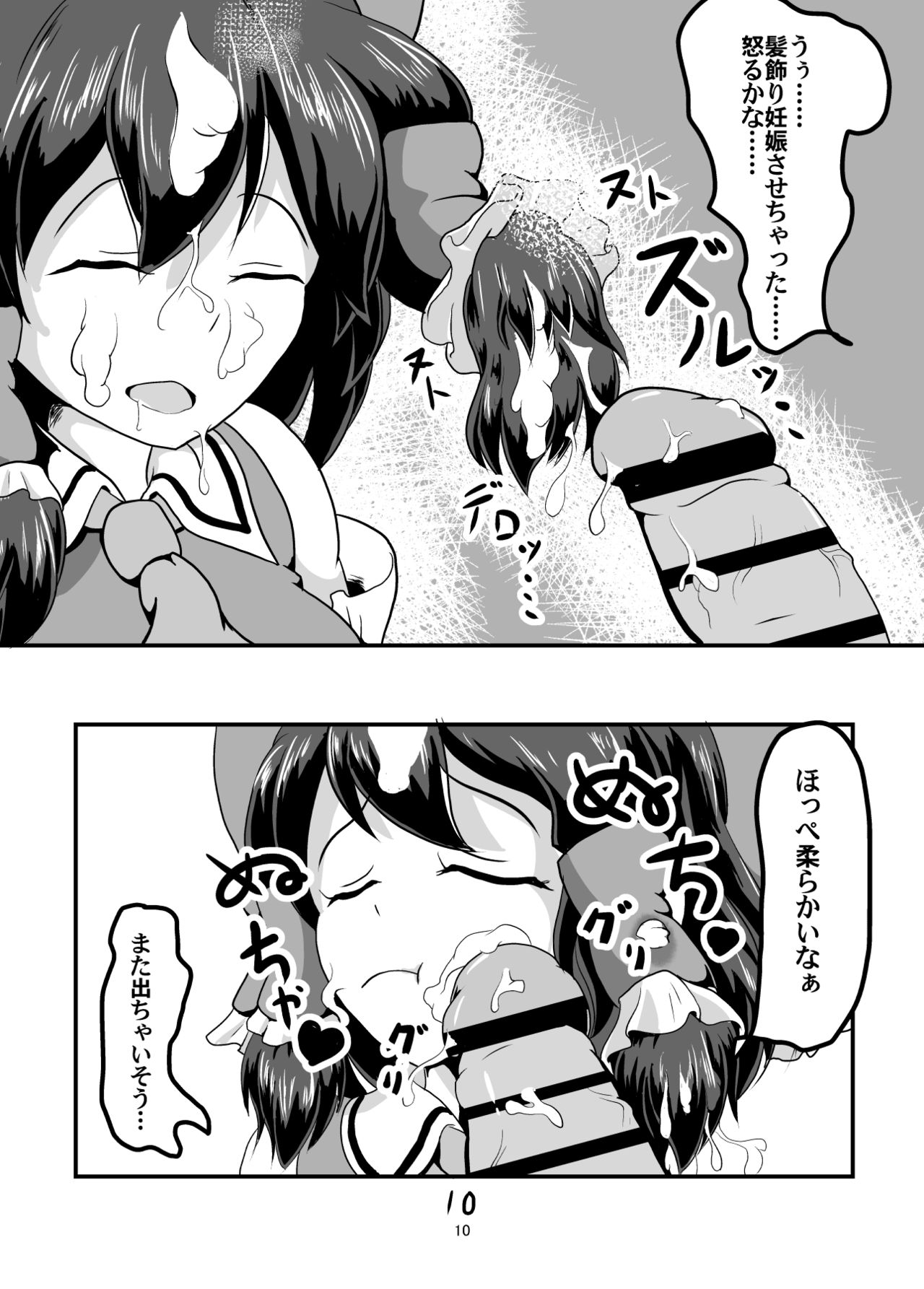 [Mudai Picture (Nioti)] Shiroku Yogosareru Miko (Touhou Project) [Digital] page 10 full