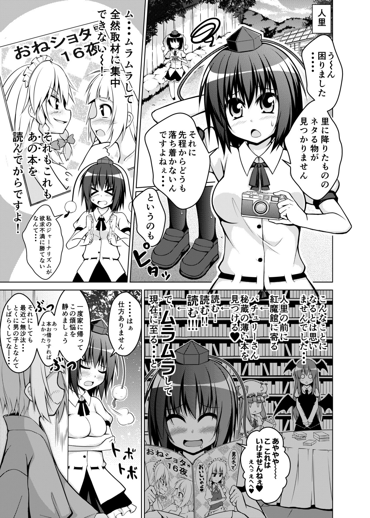[Tsushima Zan] Aya Sakuya Patchouli no ~OneShota Gensoukyou~ (Touhou Project) page 2 full