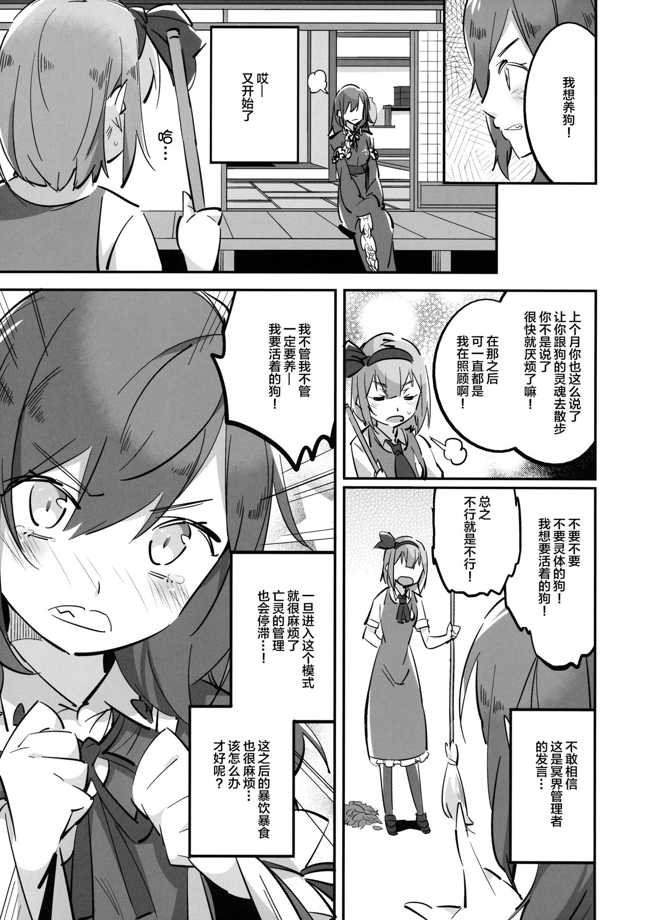 (Reitaisai 14) [Katahaba Creatures (Akuma)] Wanwan Youmu to Wagamama Yuyuko (Touhou Project) [Chinese] [靴下汉化组] page 2 full