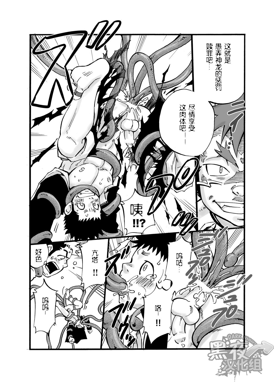 [D-Raw 2 (Draw2)] D☆R☆2 - Dragon Rush 2 [黑夜汉化组] [Chinese] page 12 full