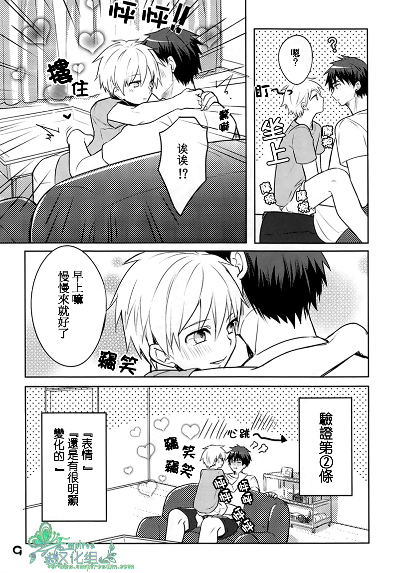 (CCTokyo132) [Keisotsu na Ana (Wako)] Kimi dake ni Tenshi | 只在你面前是天使 (Kuroko no Basuke) [Chinese] [Empires汉化组] page 8 full