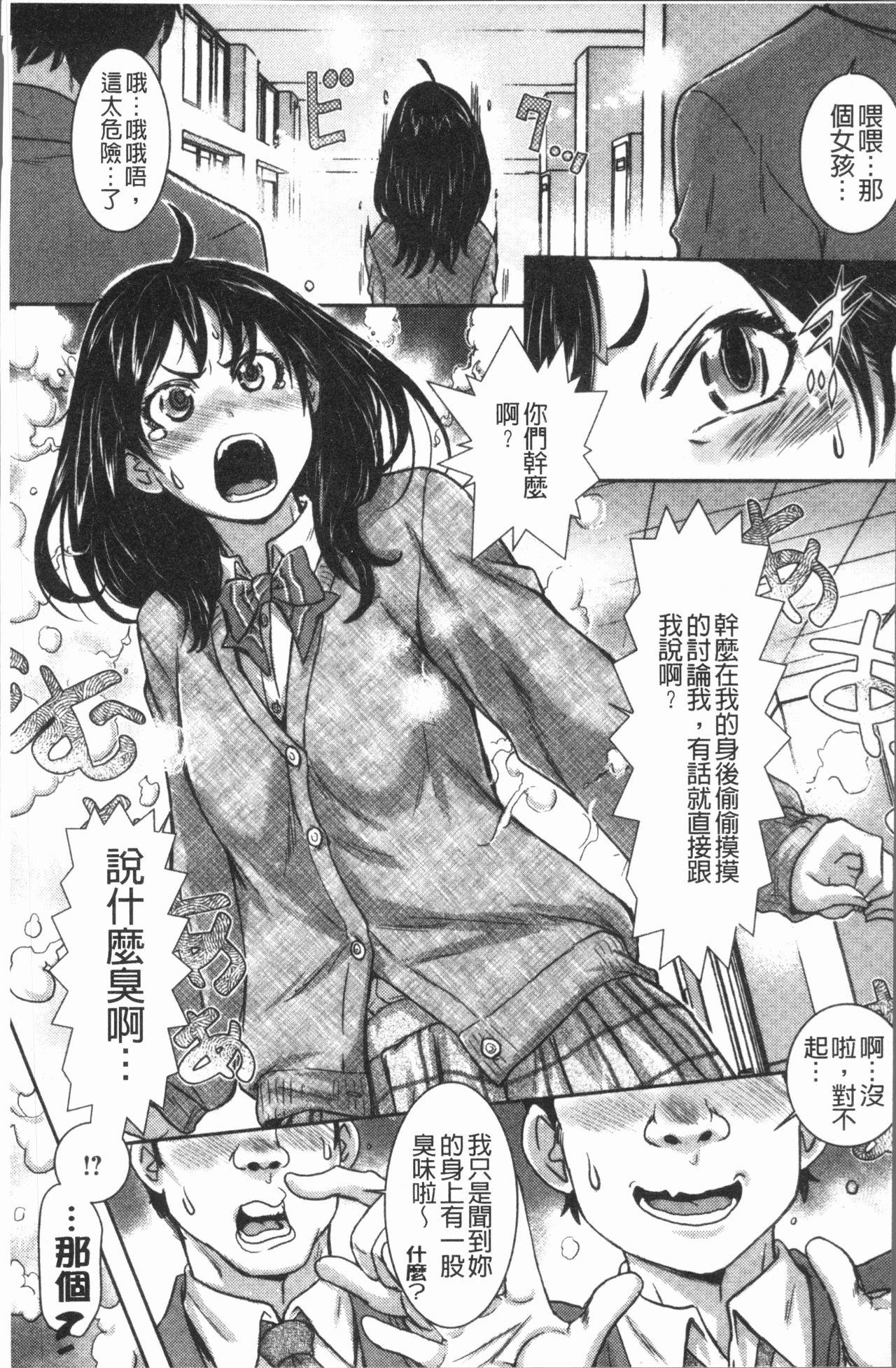 [Ishino Kanon] Konoko Pheromone Moretemasu! | 這姑娘費洛蒙♥散發四溢著! [Chinese] page 10 full