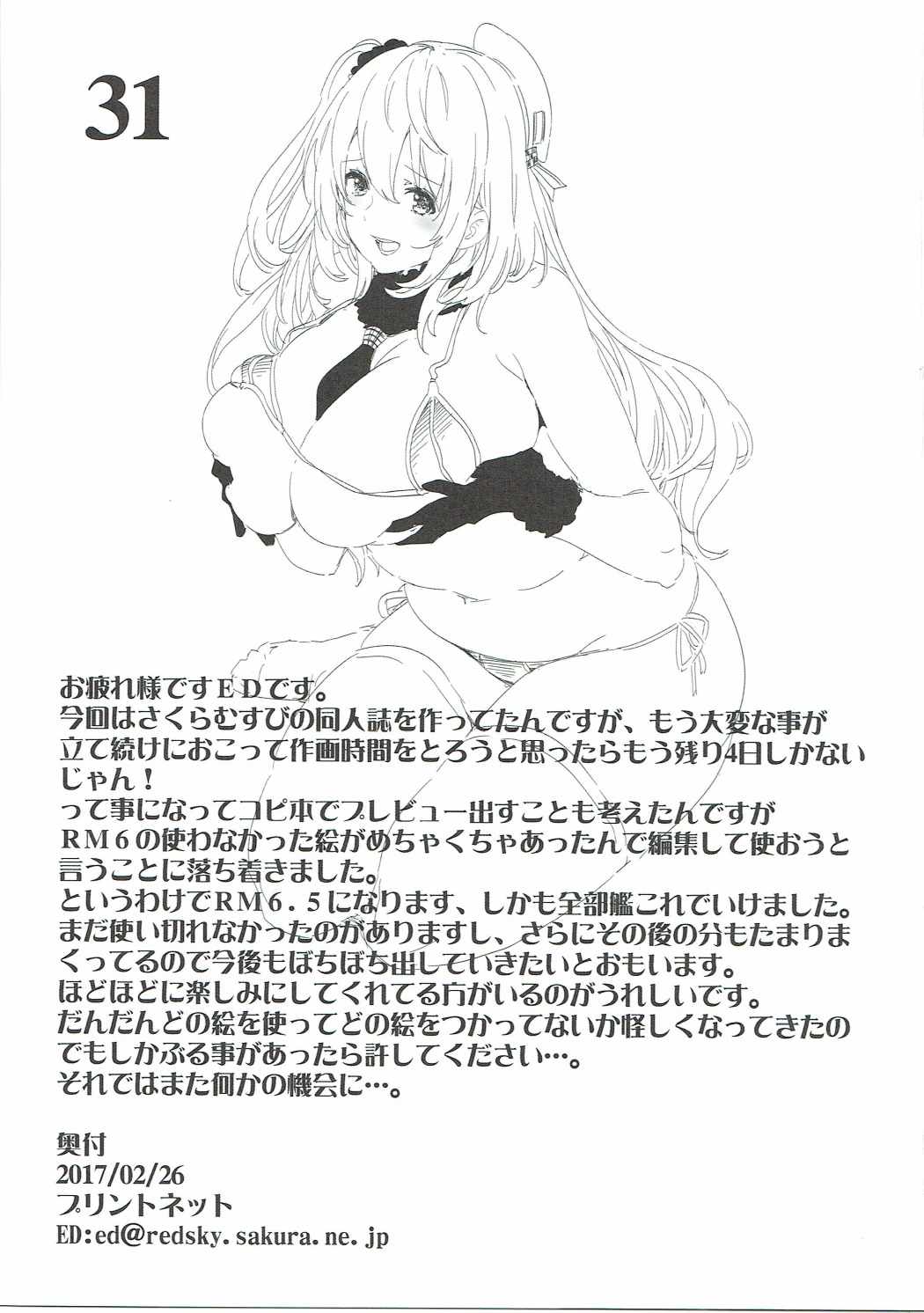 (SC2017 Winter) [edge (ED)] RM6.5 (Kantai Collection -KanColle-) page 31 full