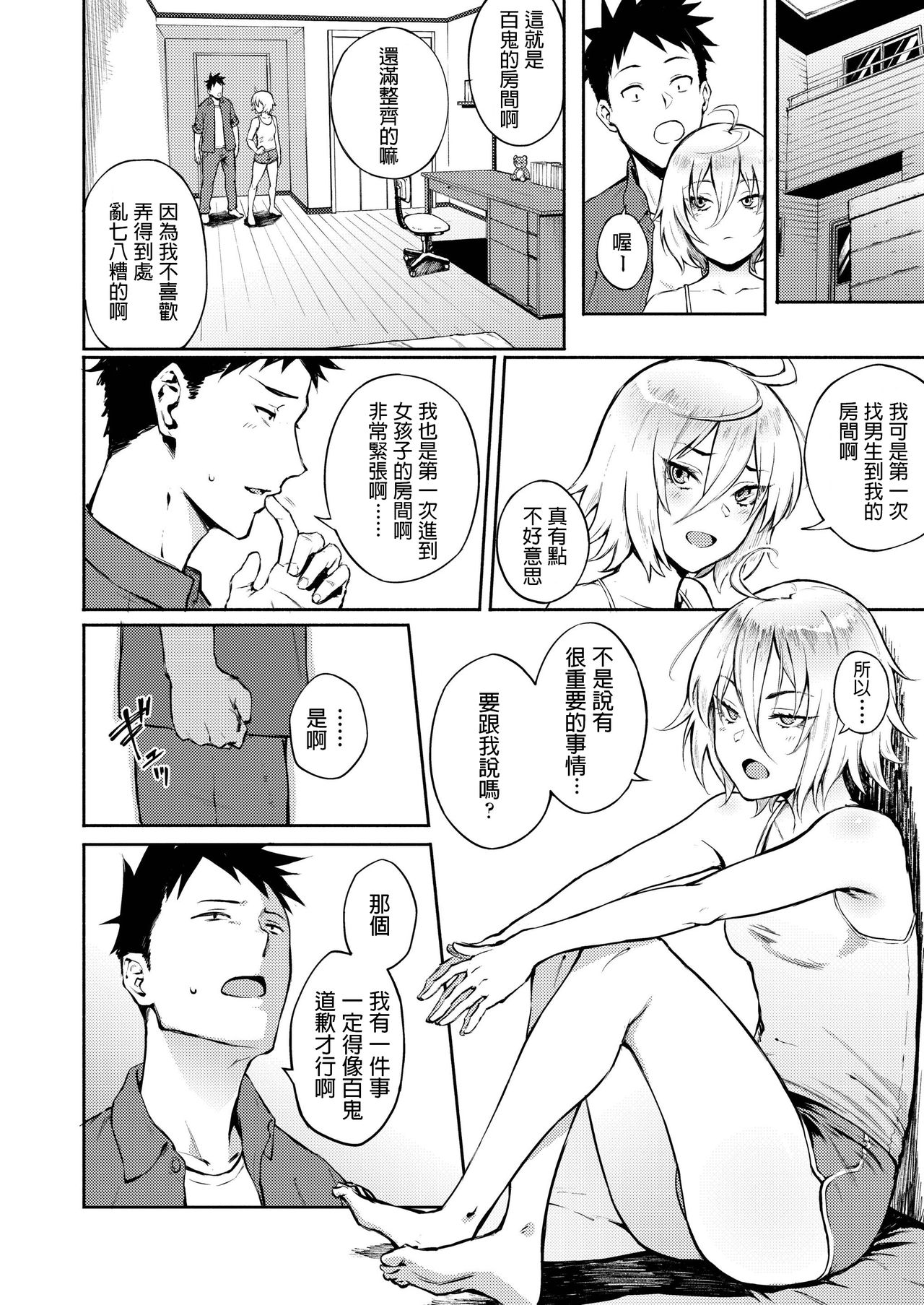 [Suruga Kuroitsu] Machigatte Koi (COMIC AOHA 2019 Fuyu) [Chinese] [Digital] page 6 full