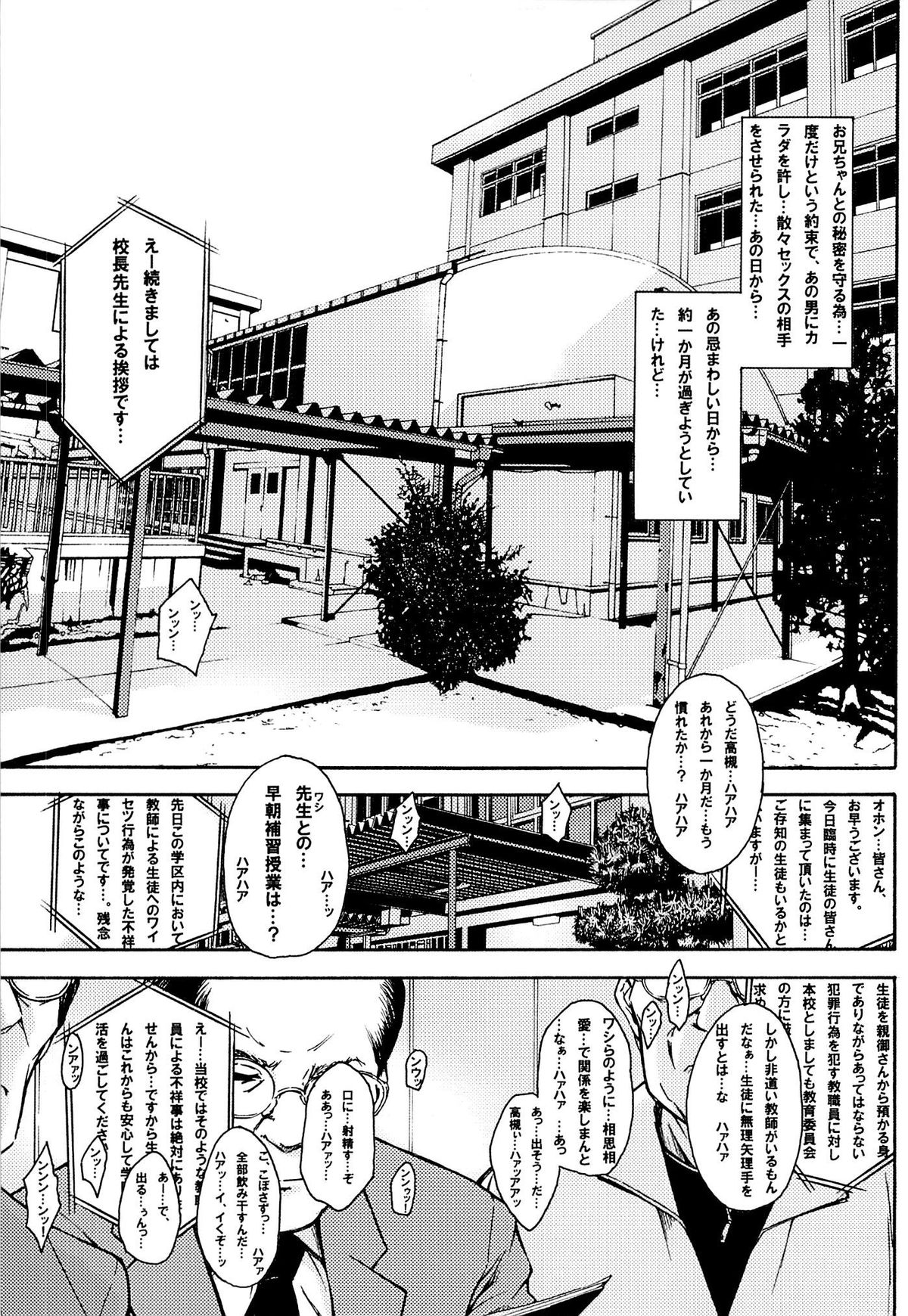 (C85) [Kisidou (Kishi Kasei)] y3[8：33-22：13] Ima Kara Atashi...Rinkan saremasu. (Gozen) page 4 full