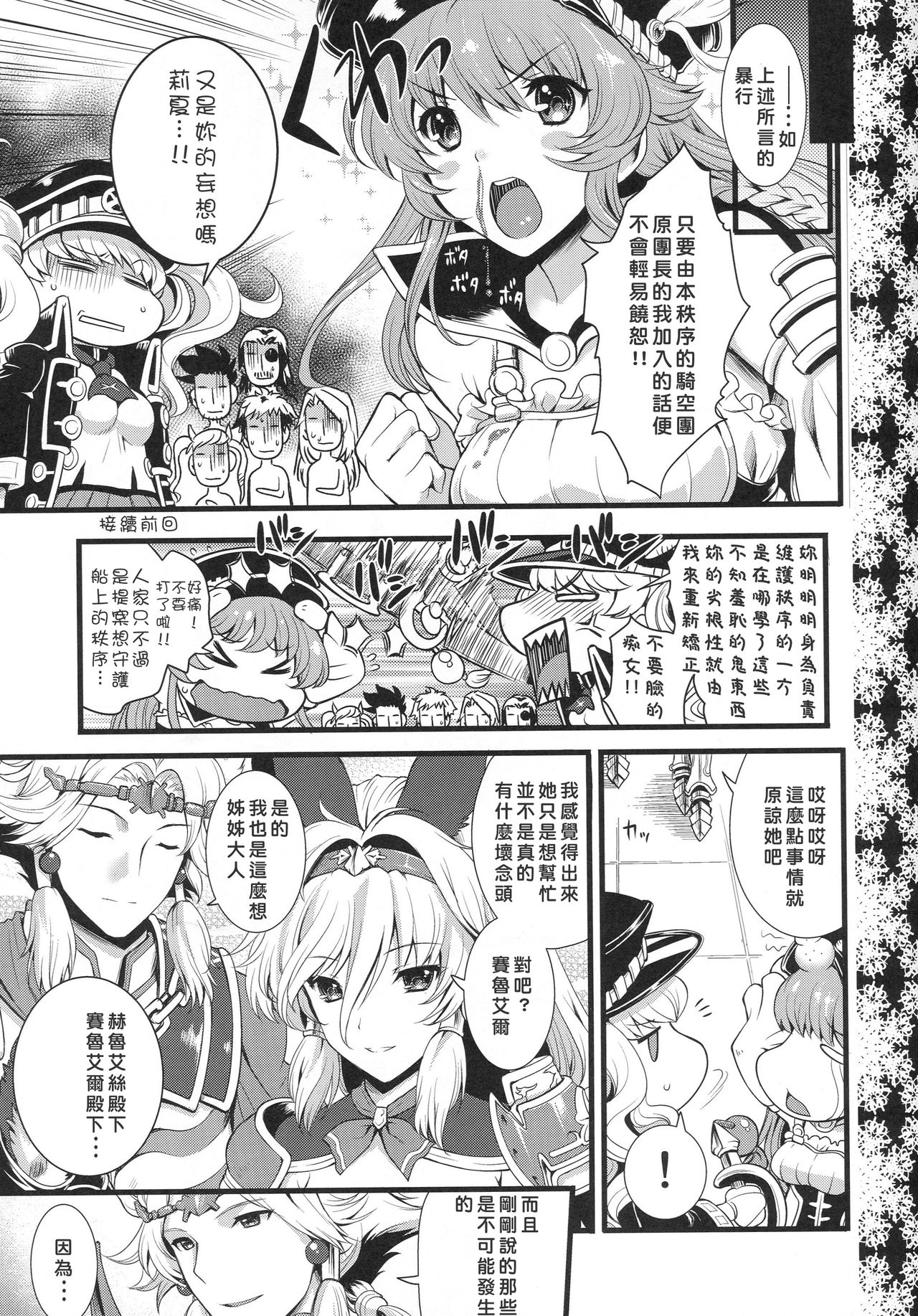 (C89) [Uguisuya (Uguisu Kagura)] Hime-sama Hajimete no Gohoushi (Granblue Fantasy) [Chinese] [斯巴達700棒槌漢化] page 20 full