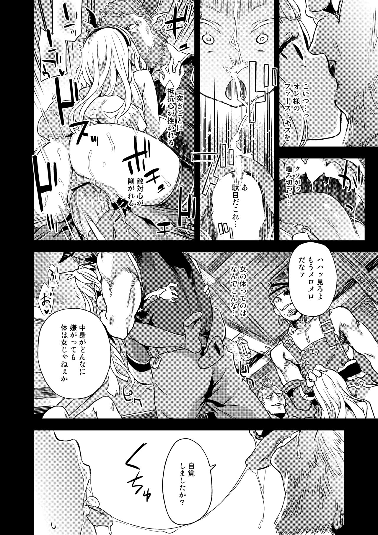 [Fatalpulse (Asanagi)] BOTTOM of the SKY (Granblue Fantasy) [Digital] page 25 full