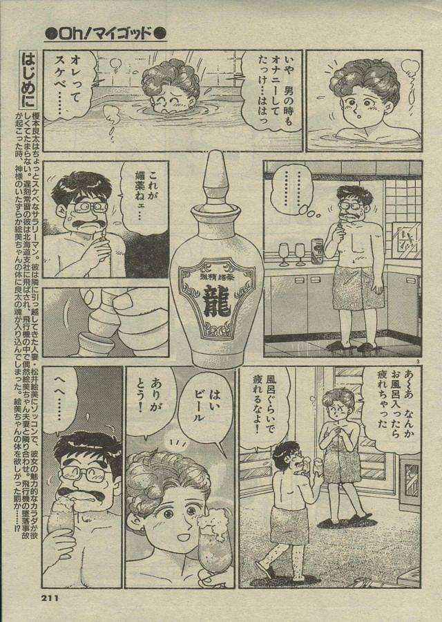 [Nagaoka Hiroshi] Oh! My God page 79 full