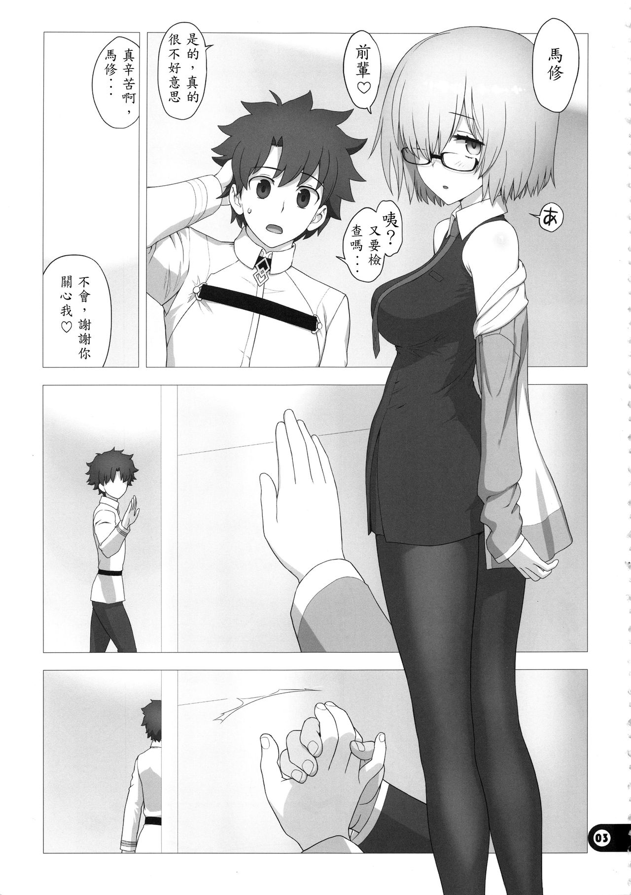 (C94) [Gusha Suumitsuin (Akki Gedoumaru)] Chaldea Koushuu Benjo (Fate/Grand Order) [Chinese] [殭屍個人漢化] page 3 full