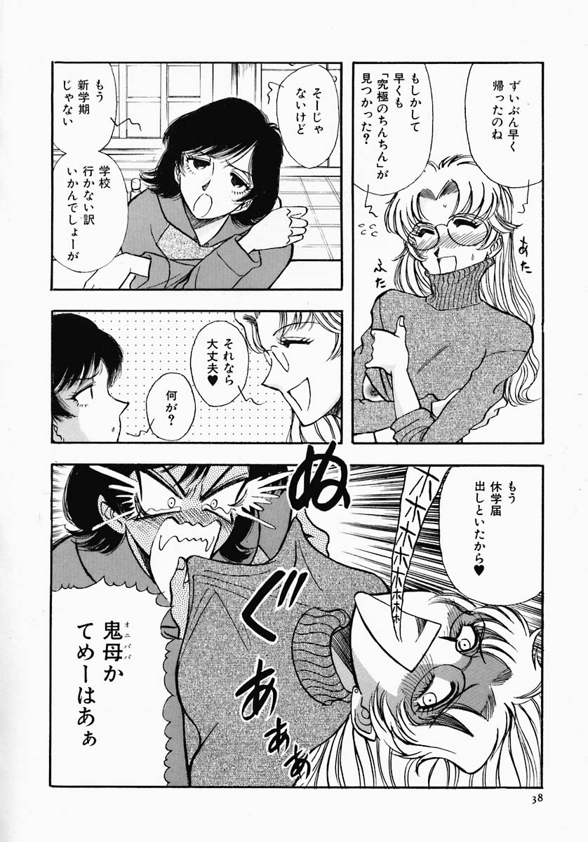 [Yamamoto Johanne] PUSSY TALKIN' page 41 full