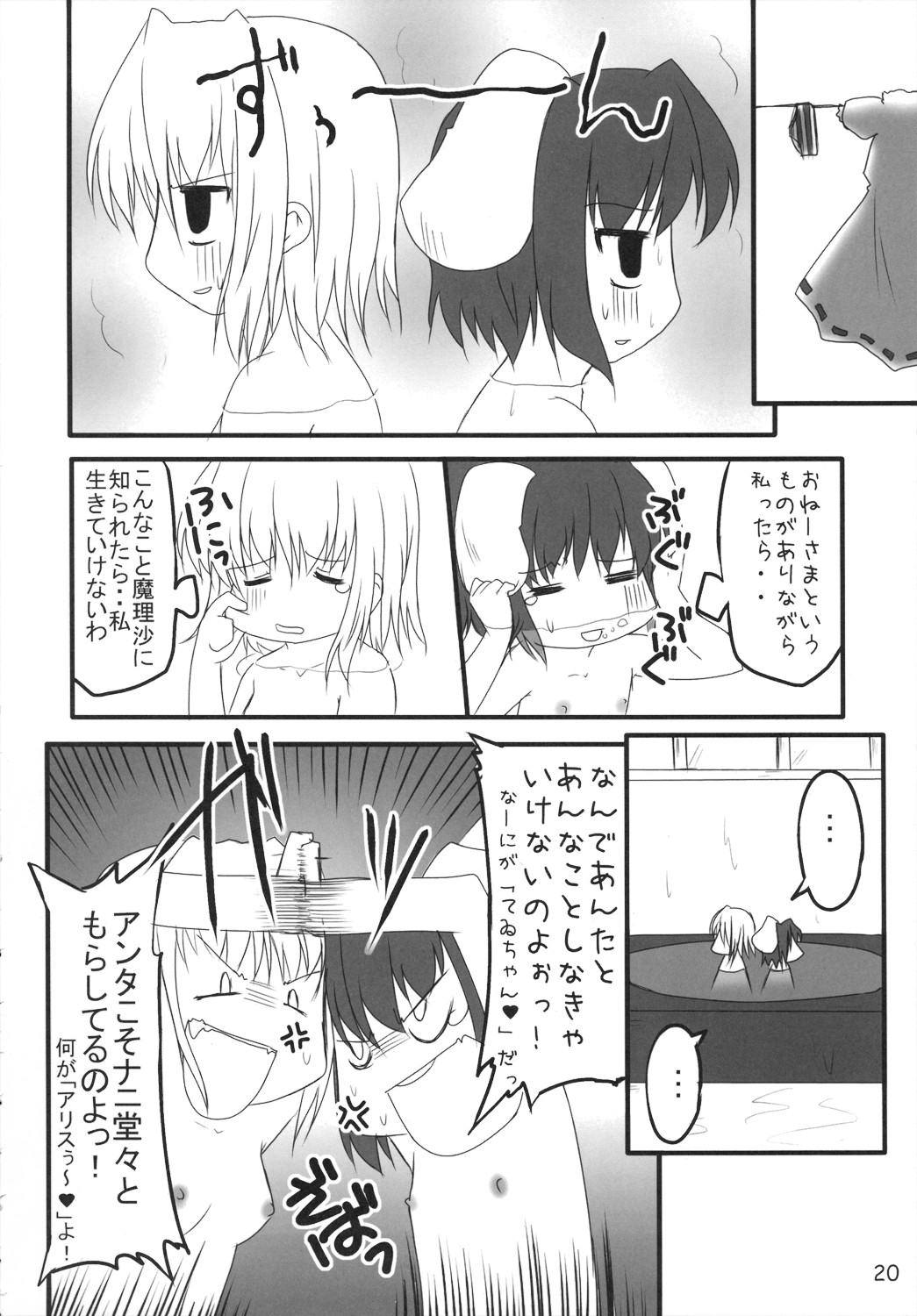 (C71) [PoM (Monchy)] Do Sagi Cuniculs 3.0 ~anata ga daisukirai!~ (Touhou Project) page 19 full