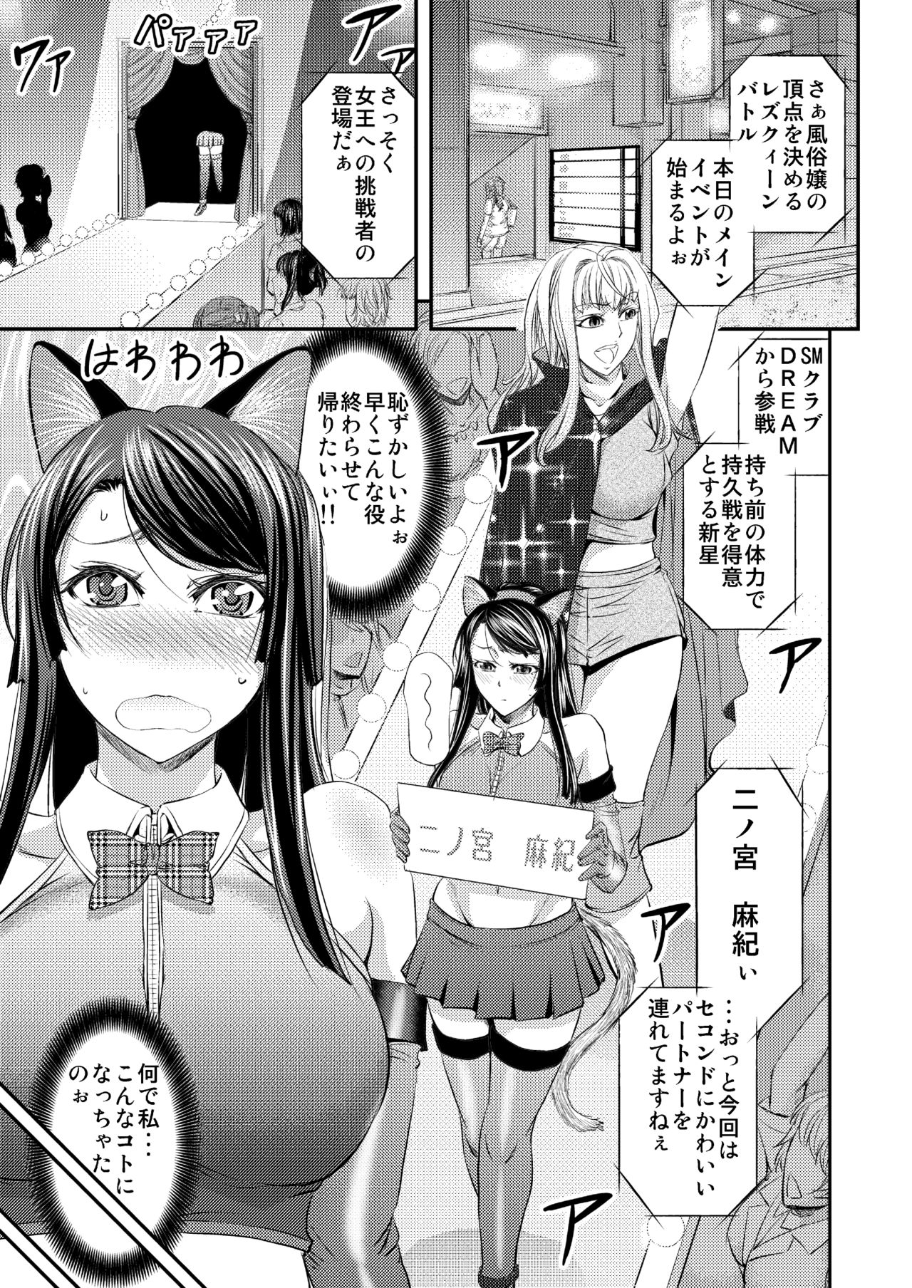 [Monji Koubou (Kikuichi Monji)] Les Queen Battlers ~Kanchou Battle Hen~ page 2 full