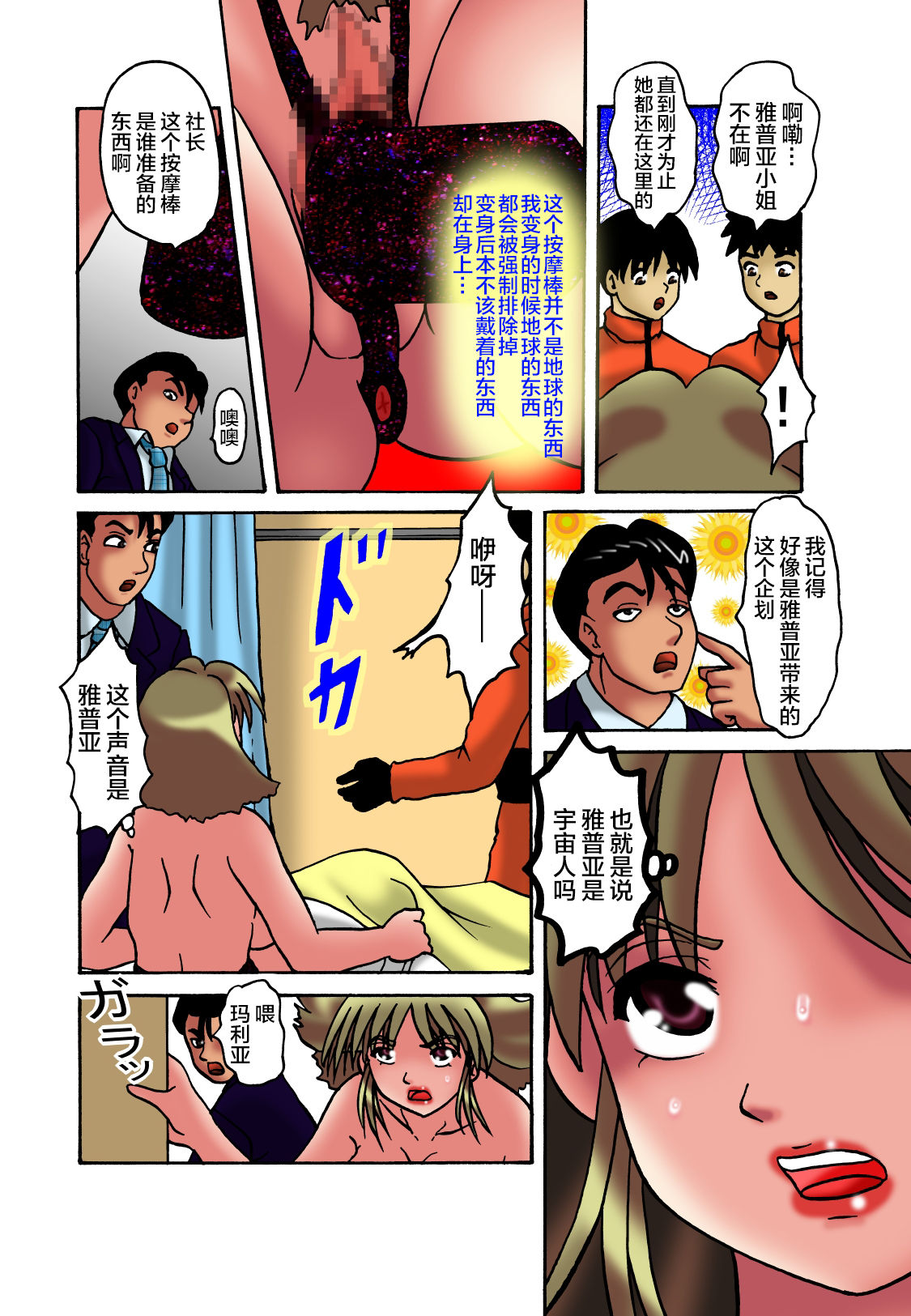 [TOUCH (Ayukawa Aoi)] Kyodai Heroine Maria 4 [Chinese] [不咕鸟汉化组] page 51 full