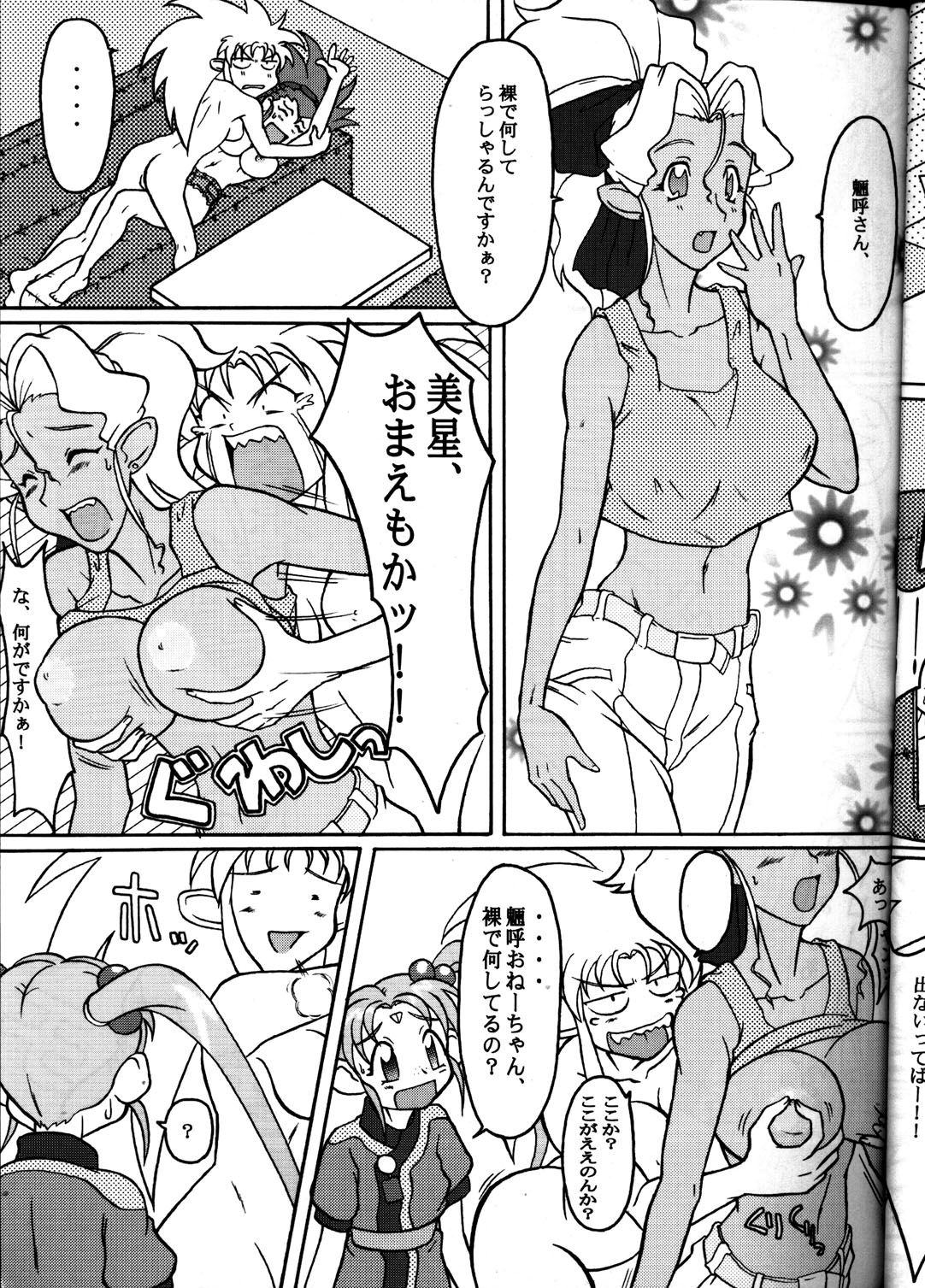 (C63) [EDO-ya (EDO)] Daisanju (Tenchi Muyou!) page 8 full