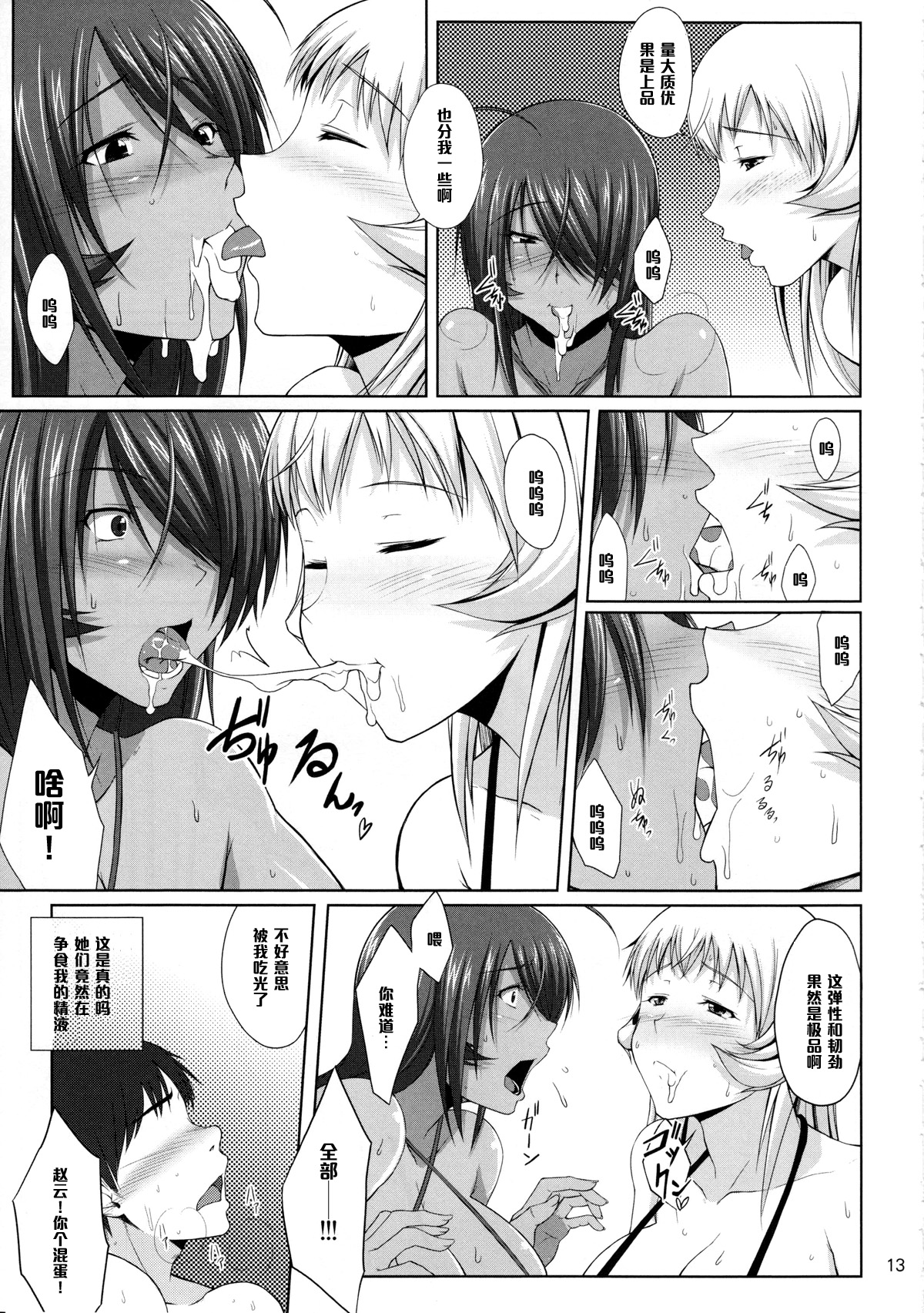 (C84) [Kikuya (Kimura Naoki)] H na Omise no Toku A Kyuu Toushi 2 Rinsha (Ikkitousen) [Chinese] [黑条汉化] page 12 full