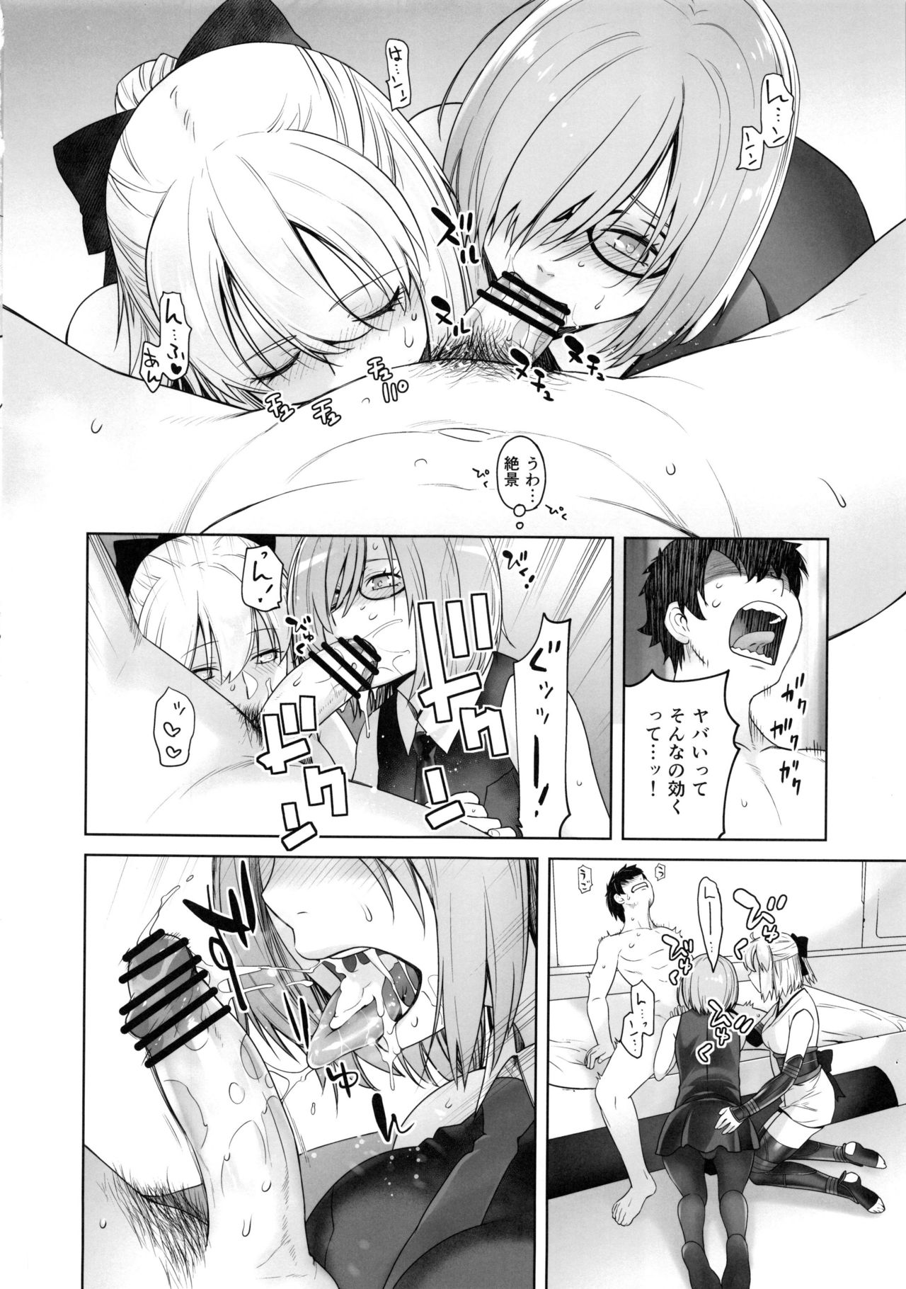 (C95) [Kouchaya (Ootsuka Kotora)] HEAVEN'S DRIVE 2 (Fate/Grand Order) page 23 full