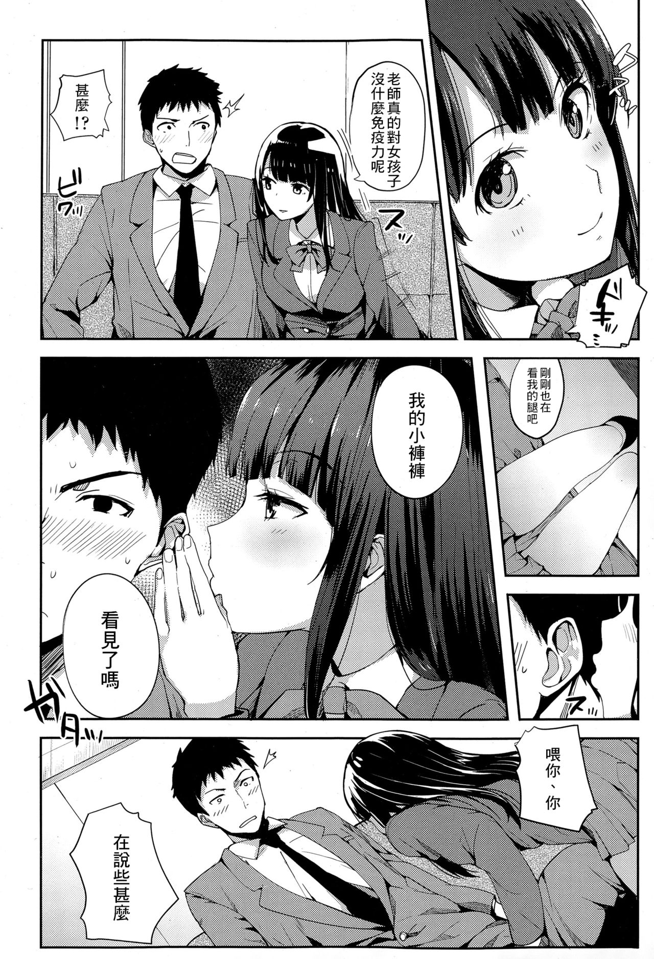 [Harenochiame] Yuutousei no Hisasaka-san (COMIC Koh Vol. 4) [Chinese] [最低限度漢化] page 6 full