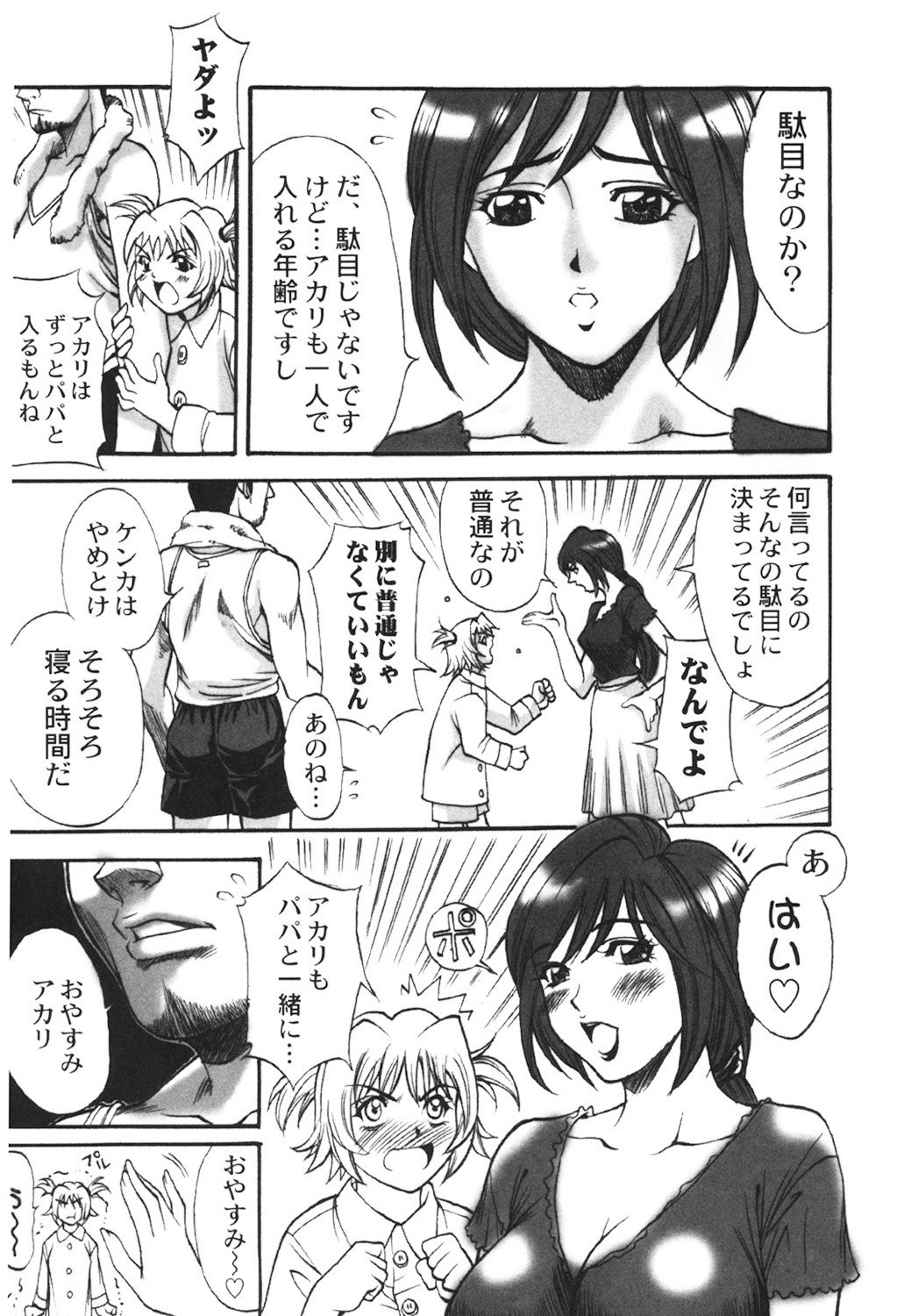 [Kitakata Kuniaki] Kazoku Yuugi - Family Play [Digital] page 155 full