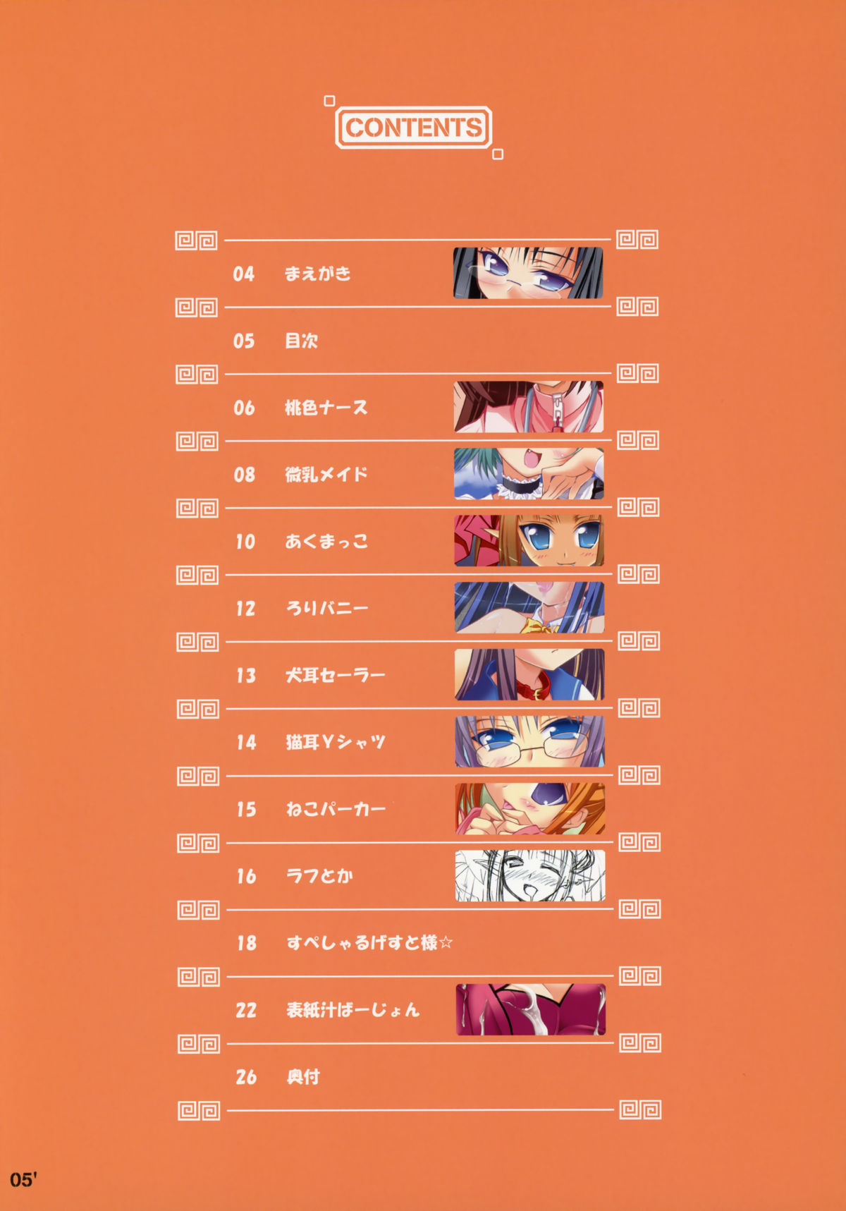(C69) [OSHABAN (Sasahiro)] Cosmoecoloillu page 4 full