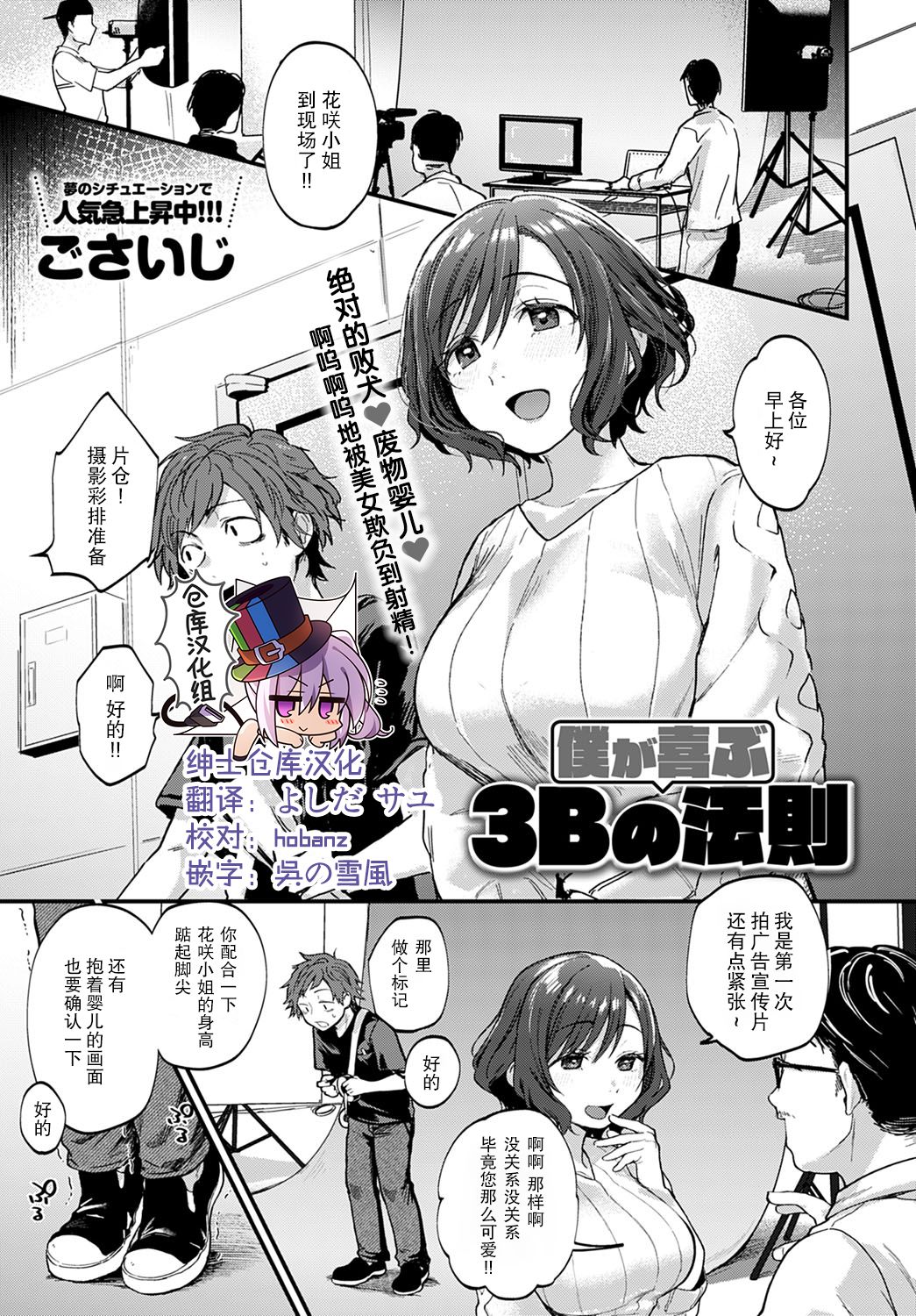 [Gosaiji] Boku ga yorokobu 3 B no ho soku (COMIC Anthurium 2020-09) [Chinese] [绅士仓库汉化] [Digital] page 1 full