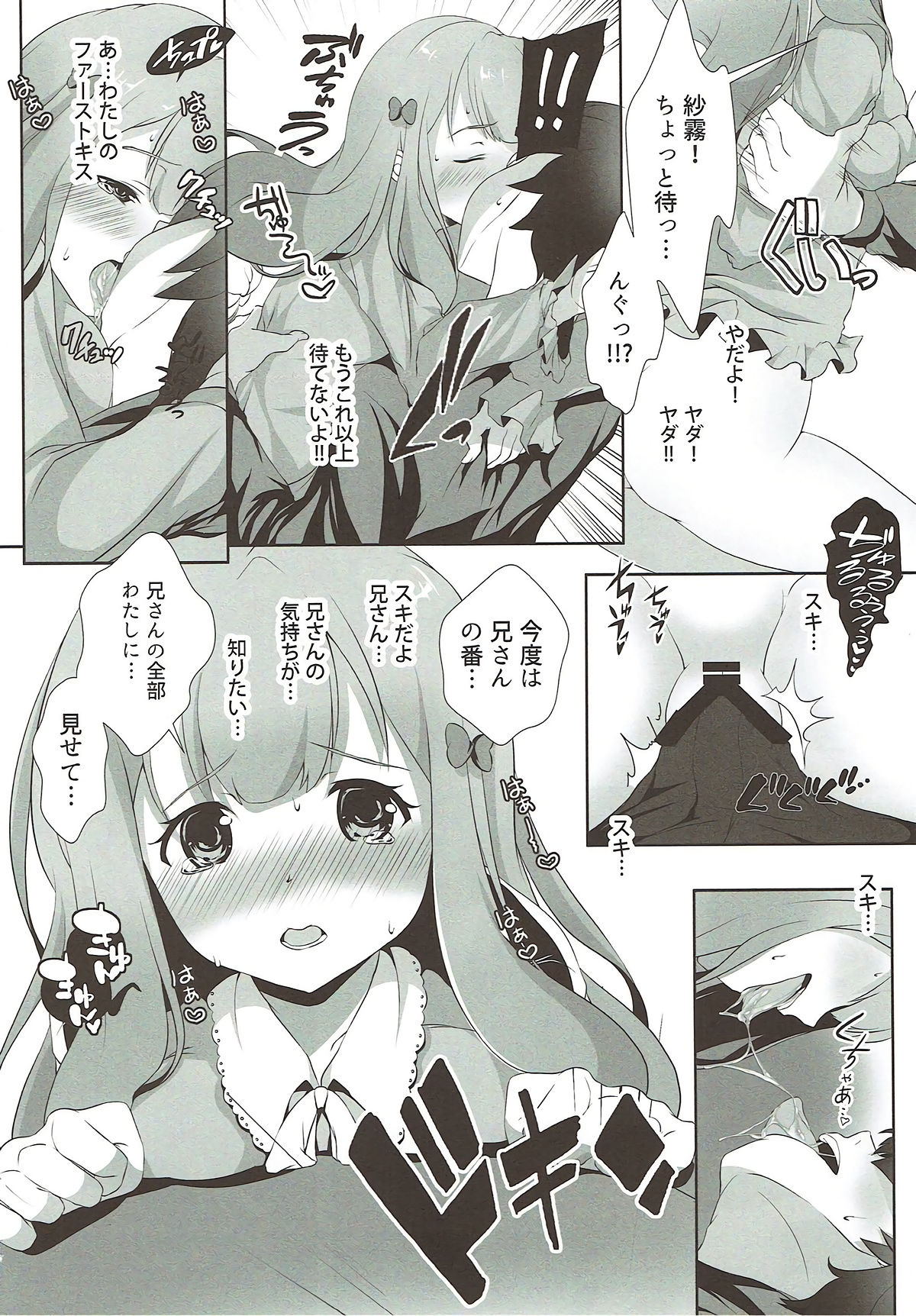 (C92) [INDEX:410 (Shindou Mayumi)] Nii-san... Dopyu Dopyu Shite (Eromanga Sensei) page 10 full