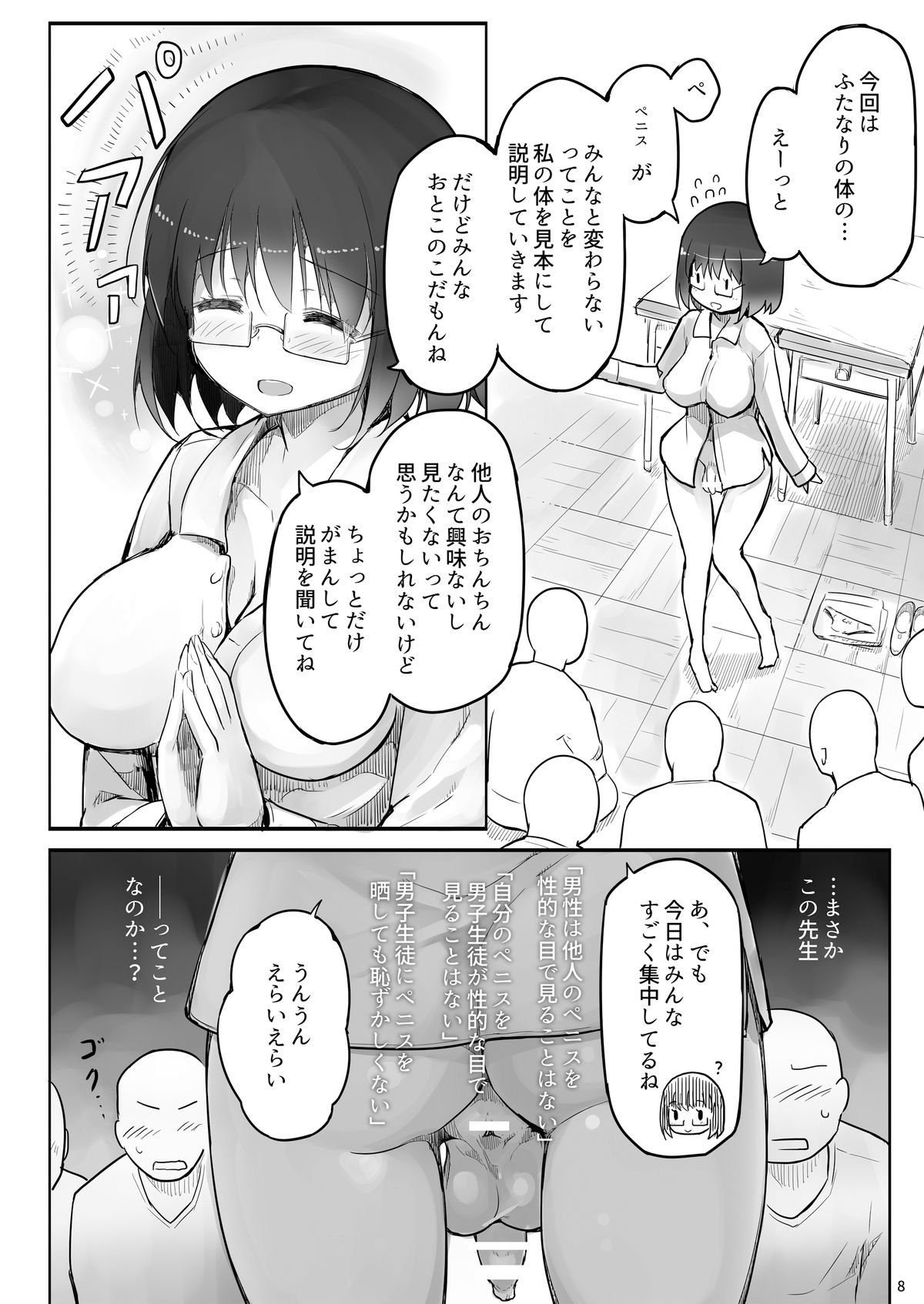 (Futaket 11.5) [Efuya (Messy)] Futanari Teacher page 7 full