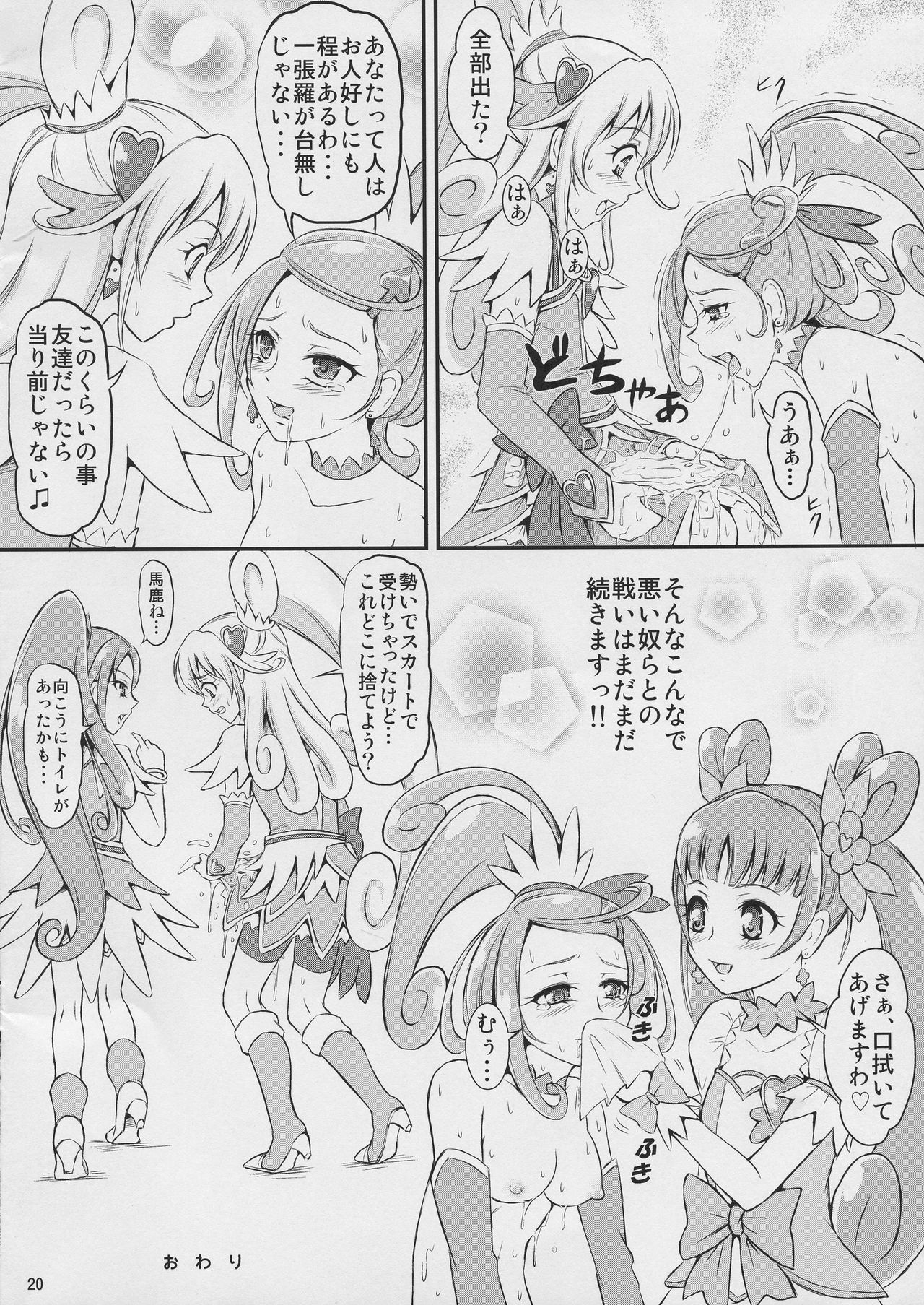 (SC60) [Himitsu Doyoubi (Matsutaka Zon)] Acetea no Nodogoshi (Dokidoki! Precure) page 22 full