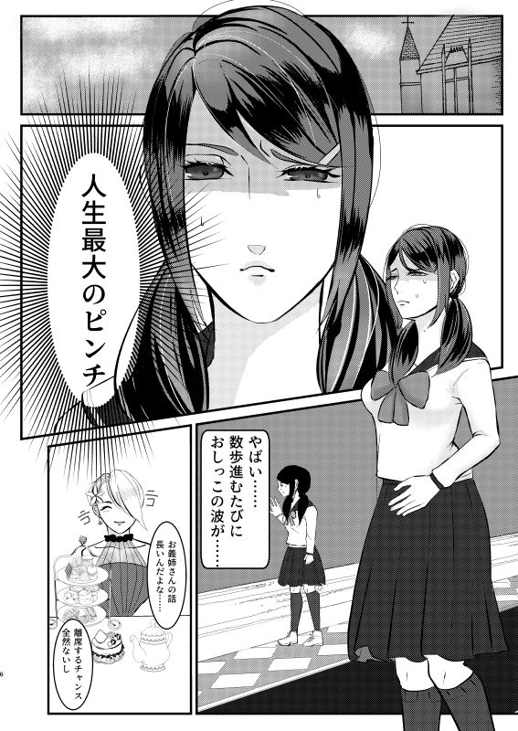 [Ravish Shoukougun (MaRy)] Jinsei Saidai no Pinch kamo Shirenai [Digital] page 5 full
