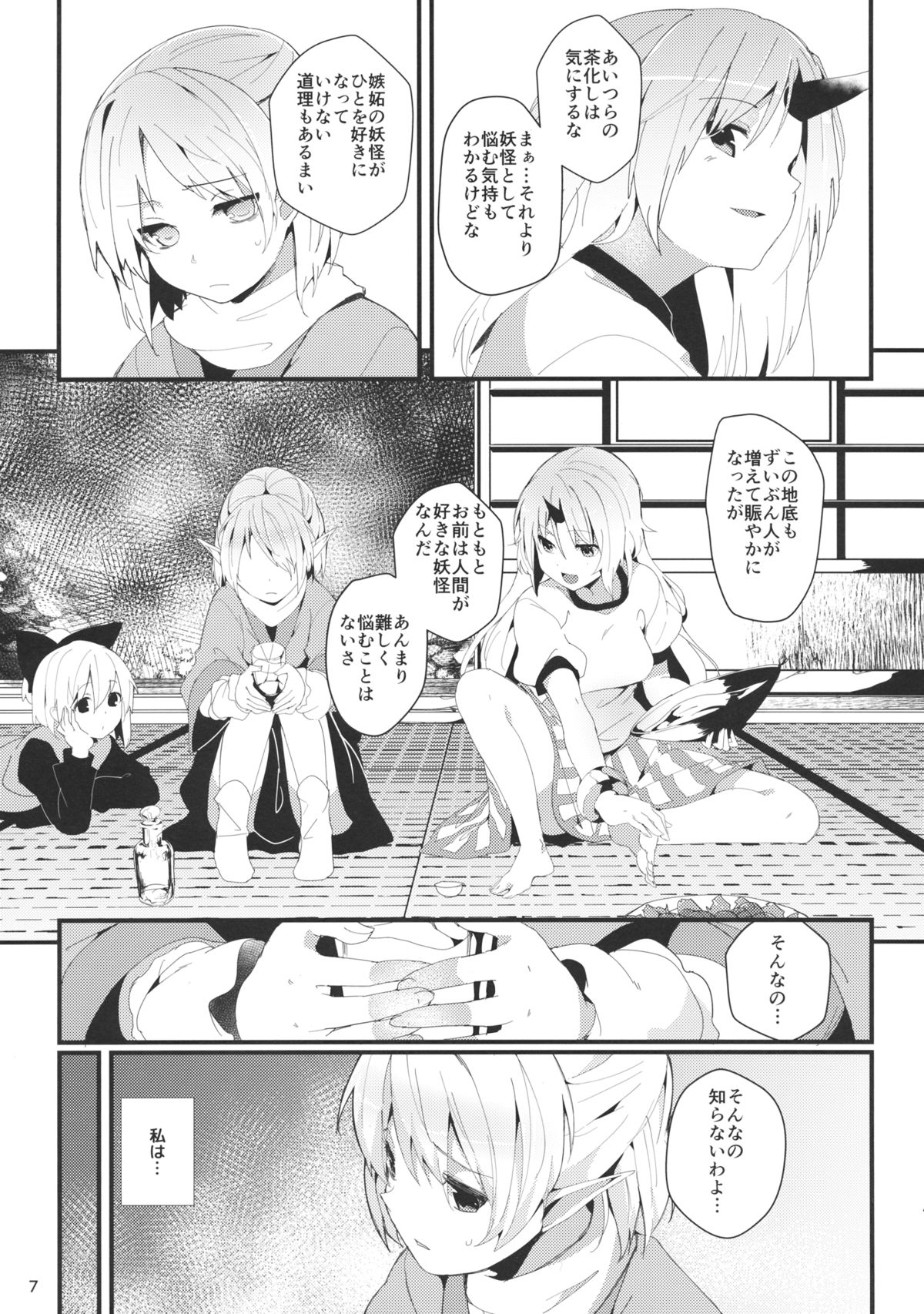 (C88) [Tetsu no Otoshigo (Chirorian)] Green Find (Touhou Project) page 6 full