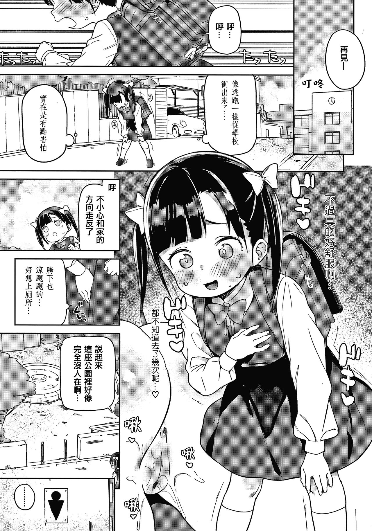 [Atage] Tsugou ga Yokute Kawaii Mesu. [Chinese] [篆儀通文書坊漢化] page 25 full