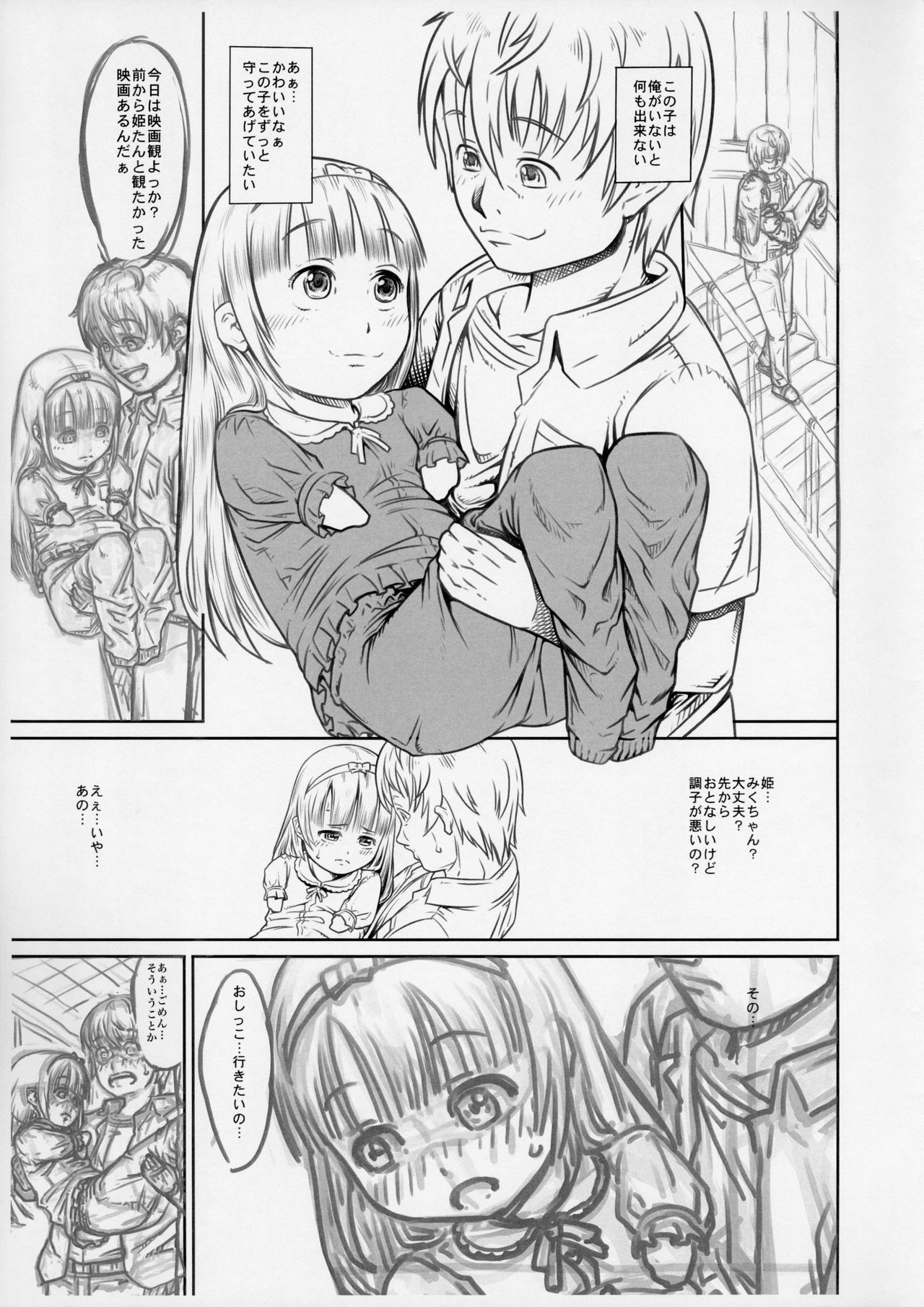 (C91) [Maid-tou (Tanimachi Maid)] Tsumi no Ishiki Takai-kei - Zenhan no Shou page 5 full
