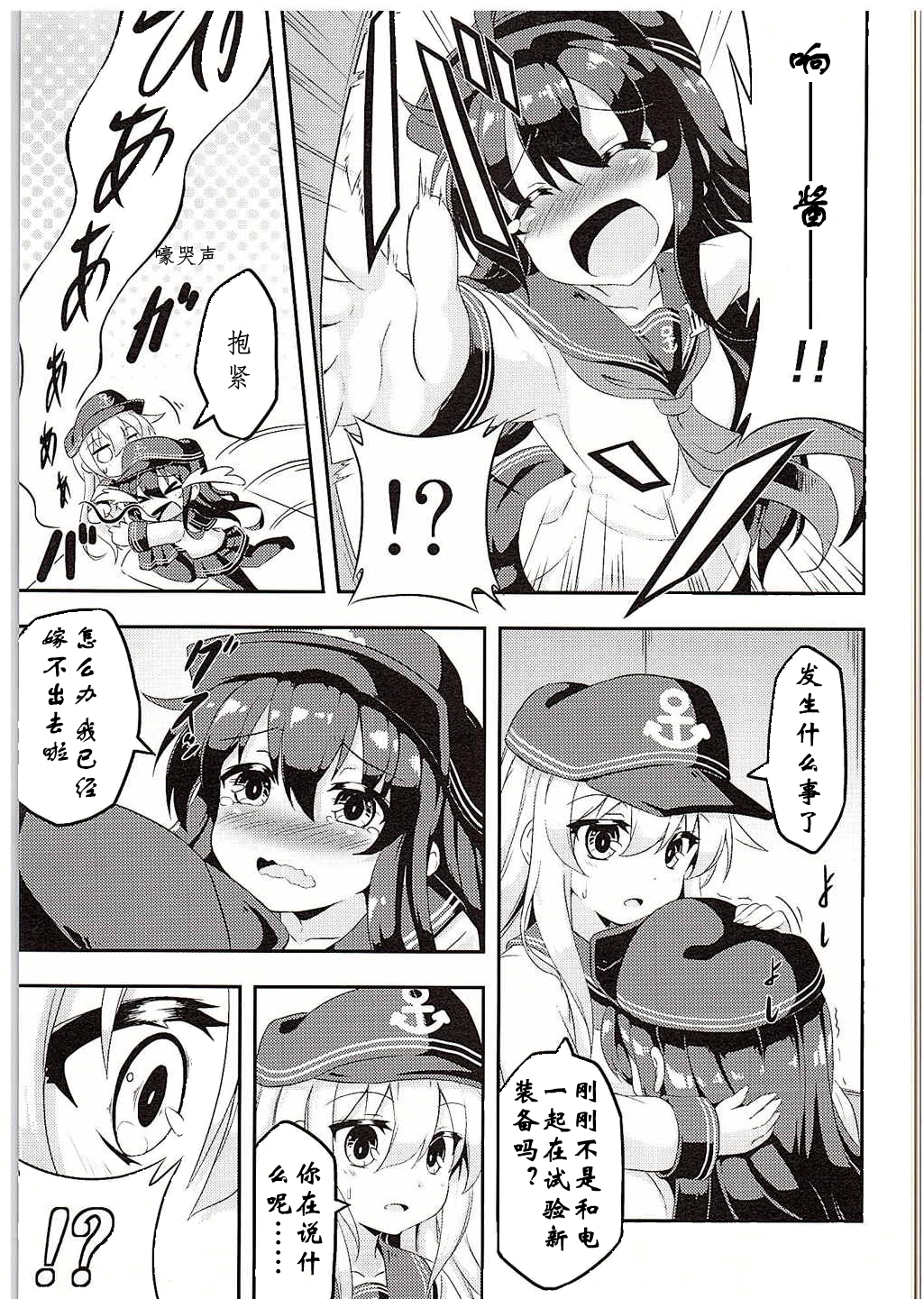 (C88) [Achromic (Musouduki)] Loli & Futa Vol. 1 (Kantai Collection -KanColle-) [Chinese] [百花屋汉化组] page 5 full