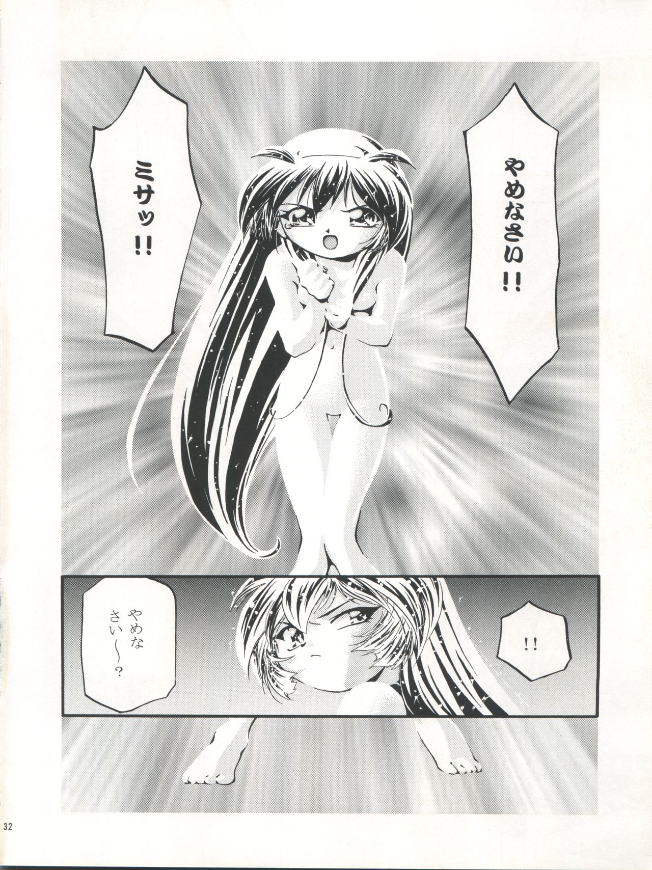 [Gambler Club (Kousaka Jun)] Pretty Sammy 2 (Mahou Shoujo Pretty Sammy) page 33 full