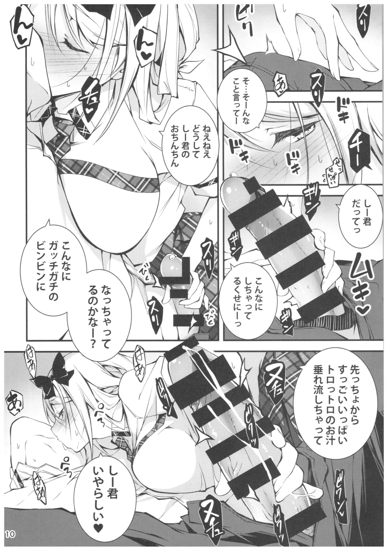 (C92) [Kikurage-ya (Kikurage)] KOI+KAN 8 page 11 full