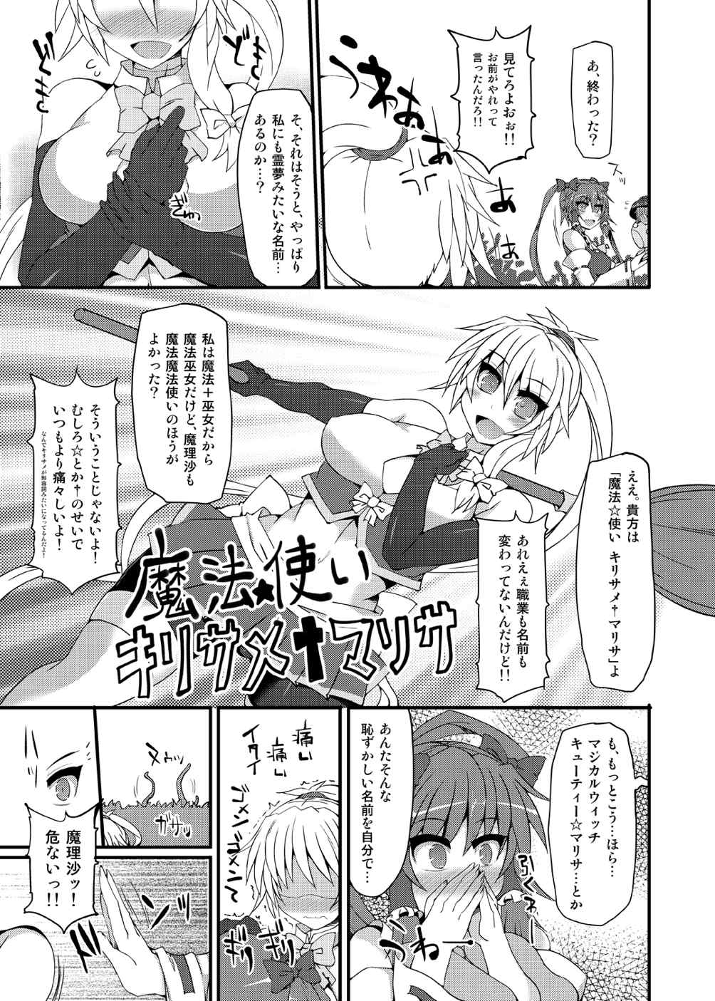 (Koharu Komichi 6) [Stapspats (Hisui)] Mahou Miko Pretty Reimu - Magic Shaman Pretty Reimu (Touhou Project ) page 8 full