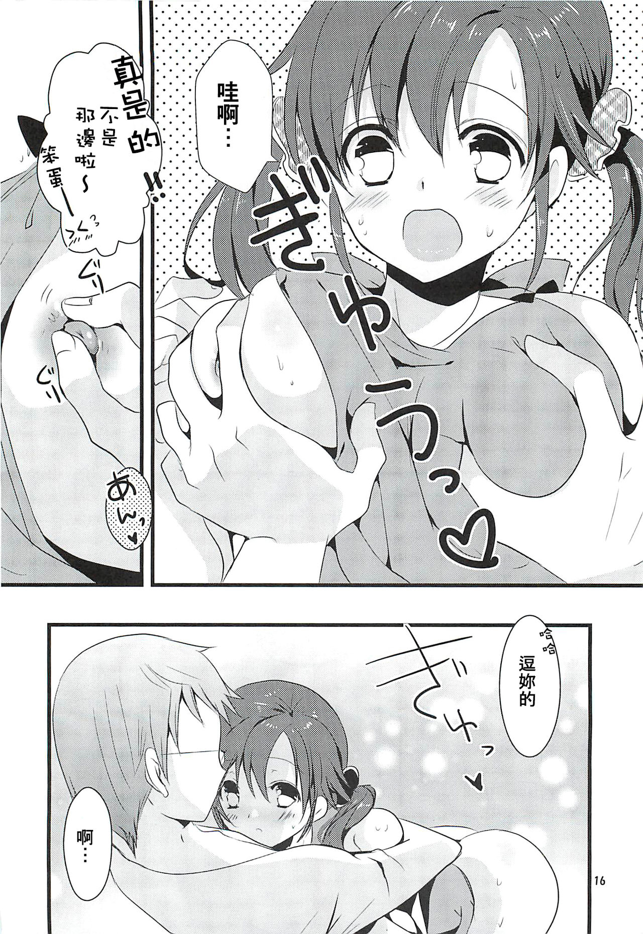 (SC58) [Noix (Ootani Mikoto)] Sweet Sweet Love Magic (THE IDOLM@STER CINDERELLA GIRLS) [Chinese] [萌新報社漢化] page 15 full
