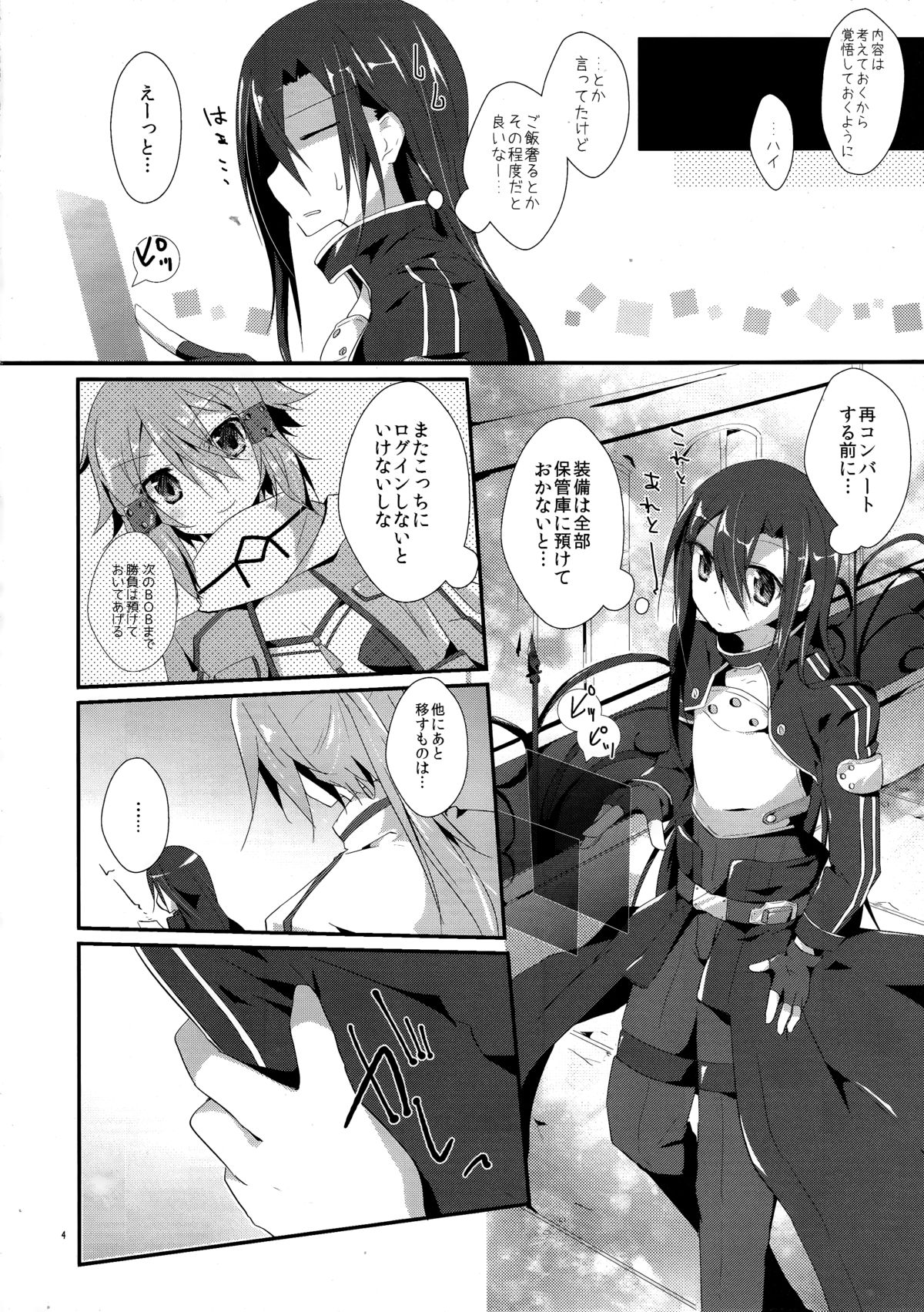 (C87) [Peach*tea (Akina Rei)] Honey Punishment (Sword Art Online) page 5 full