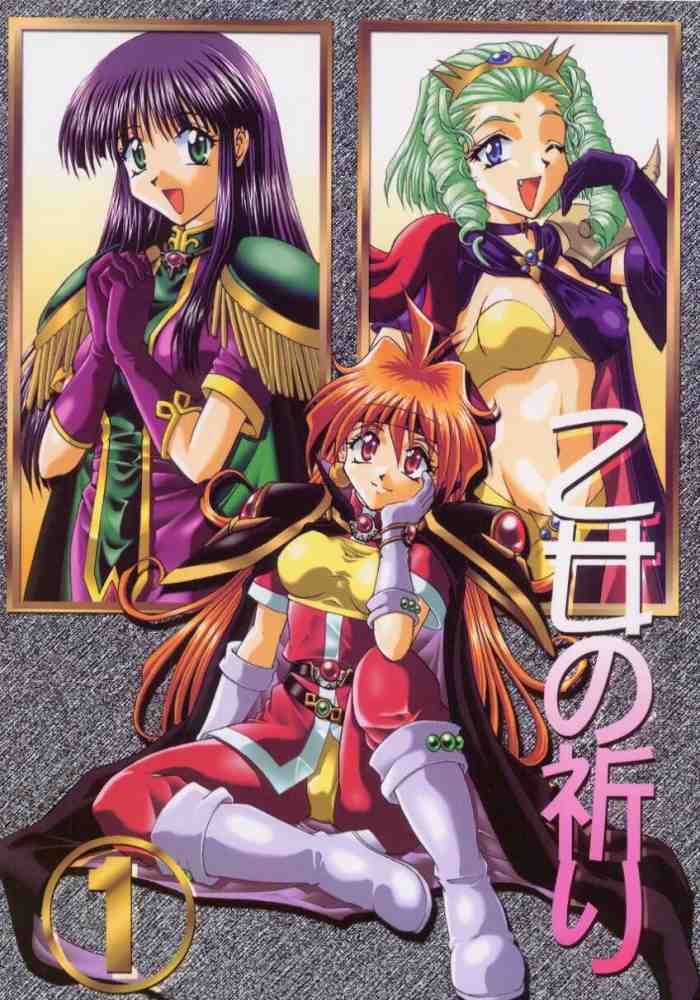 (C58) [Double Branch (Mimikaki)] Otome no Inori (Slayers) page 1 full