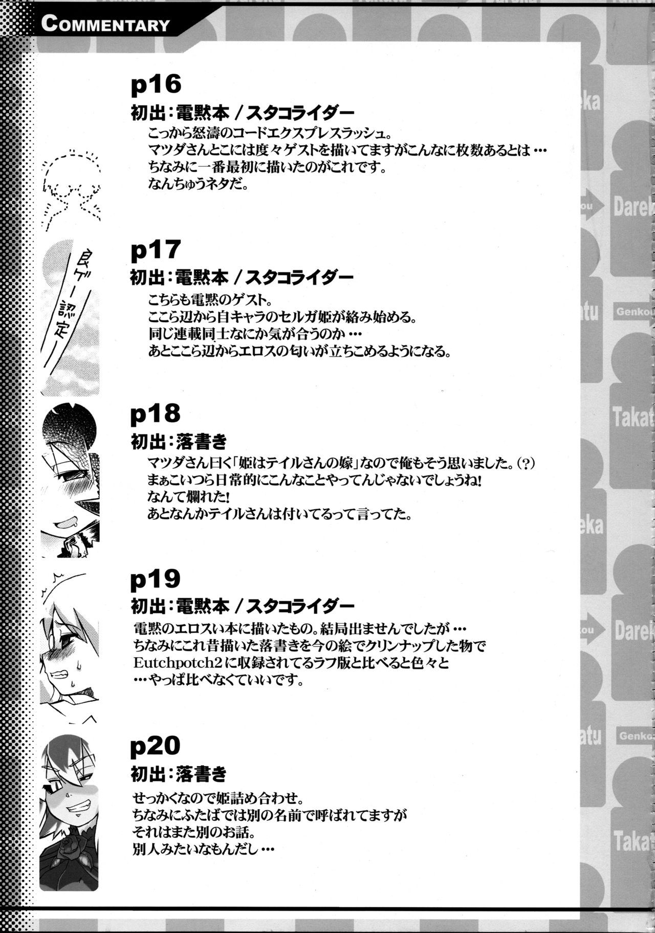 [J-M-BOX (Takatsu Keita)] EutchPotch 3. page 21 full