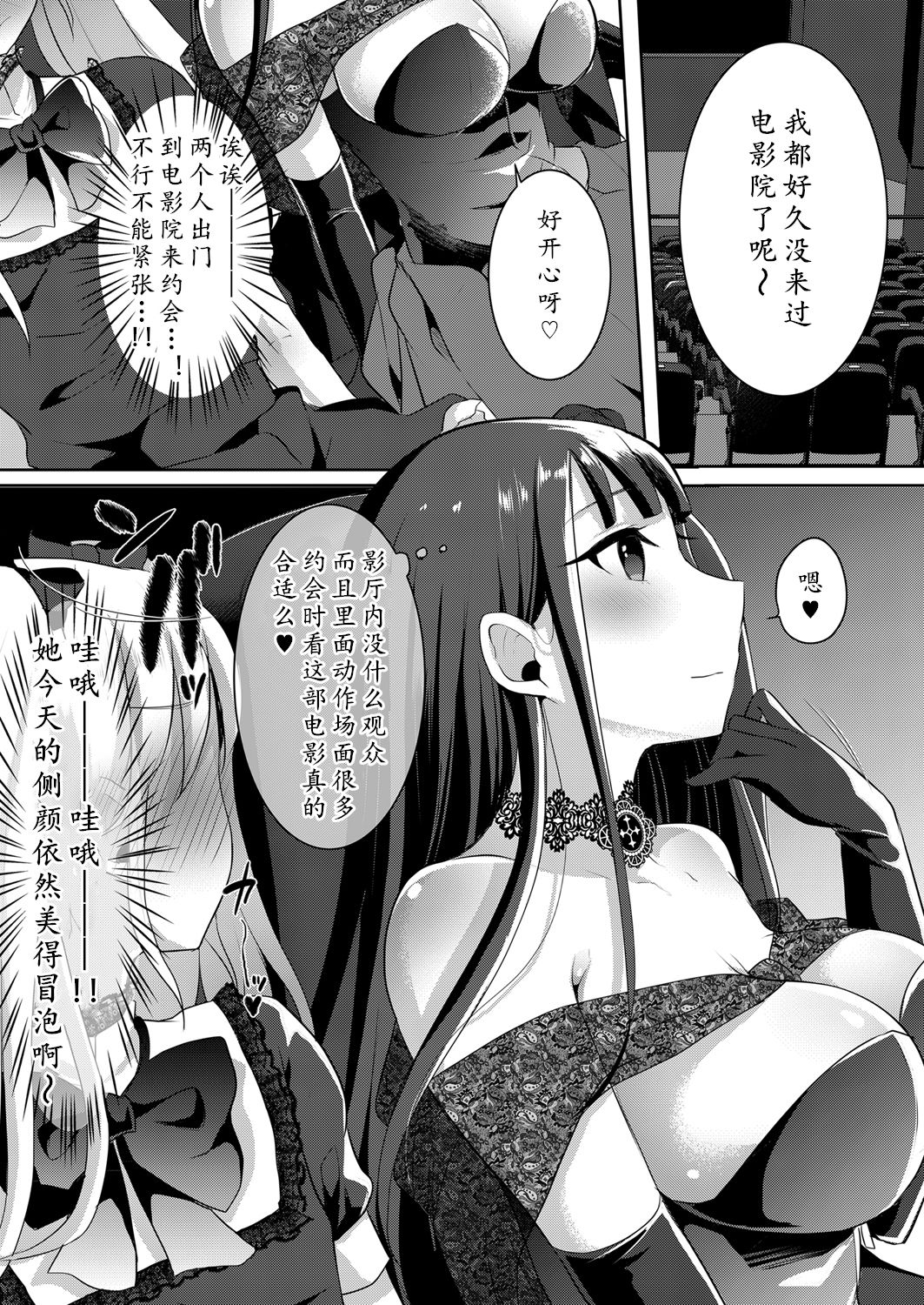 [Maltese (Runrun)] Futanari Gothic Onee-san no Tadashii Eiga Date no Susume [Chinese] [黄记汉化组] [Digital] page 8 full