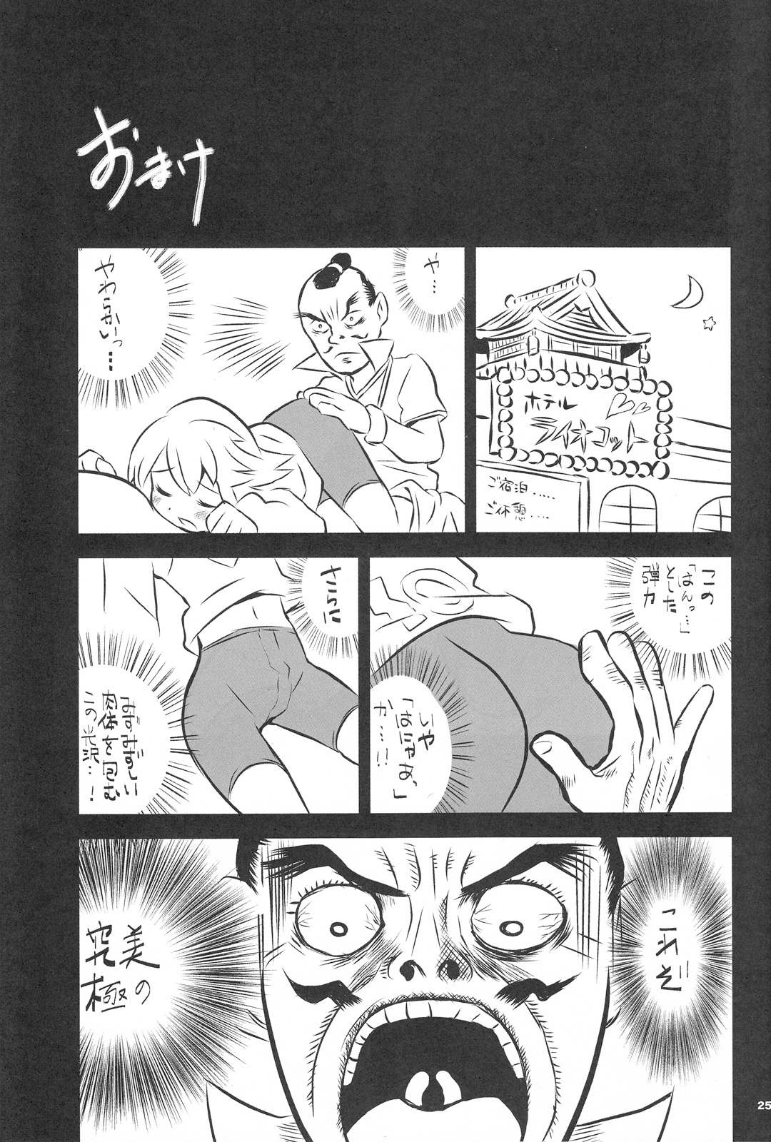 [88scones (Sakaki Tsui)] Spats Frontier International (Yosen) (Inazuma Eleven) page 24 full