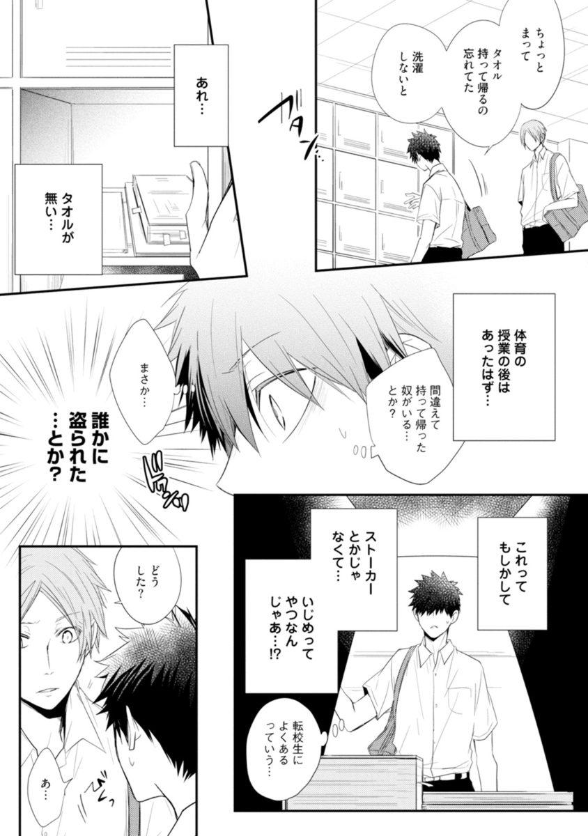 [Azumi Kyohei] Ito Koi - Jin Ookami Hen page 13 full