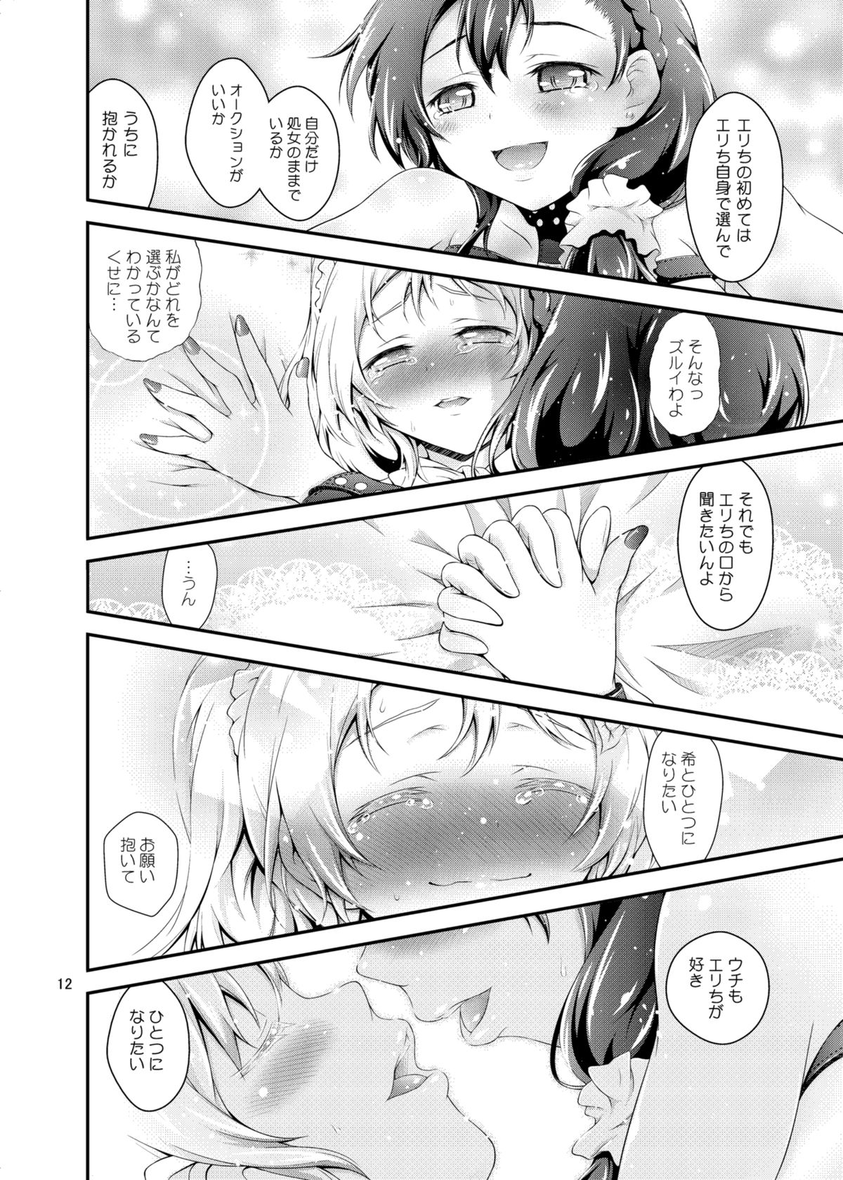 [H na Hon. Ya san. (Akki)] Rakuen e no Sasoi (Love Live!) [Digital] page 12 full