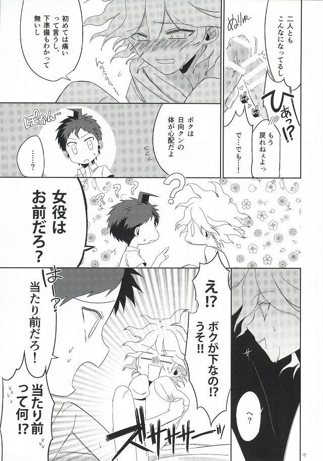 [10.10MHz (Totofumi)] Hinata Hajime no Kekkon Zenya (Super Danganronpa 2) page 16 full