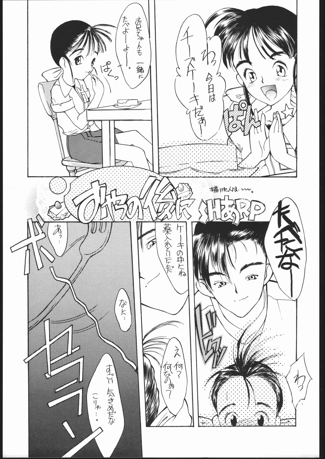(C48) [N.C.9 (Monsieur Lolita, SH@RP, Yosakoi Yarou)] LITTLE ANGEL 2 page 14 full