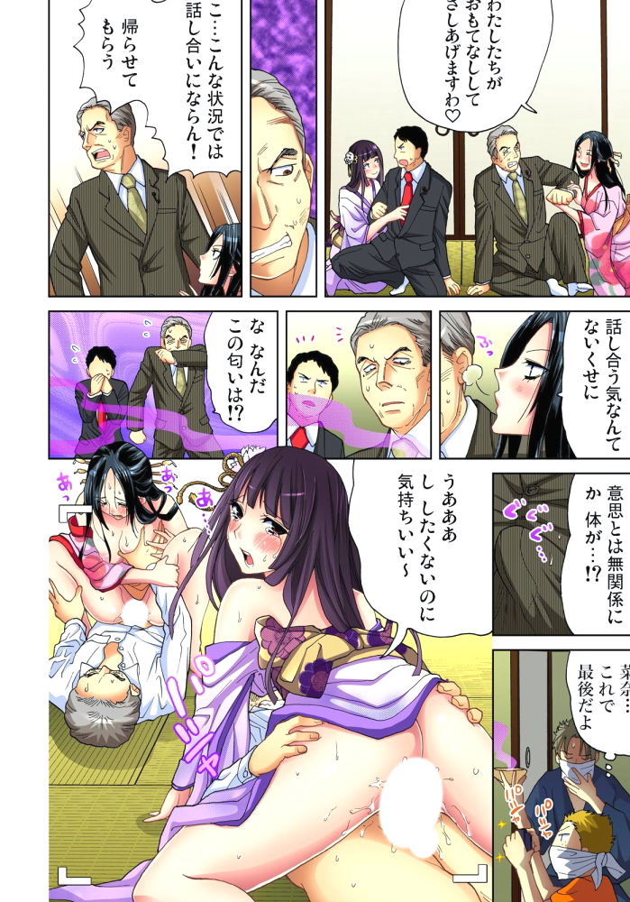 [Aikawa An] Sadogashima ~Choukyou Muhou Chitai 11 [Digital] page 15 full