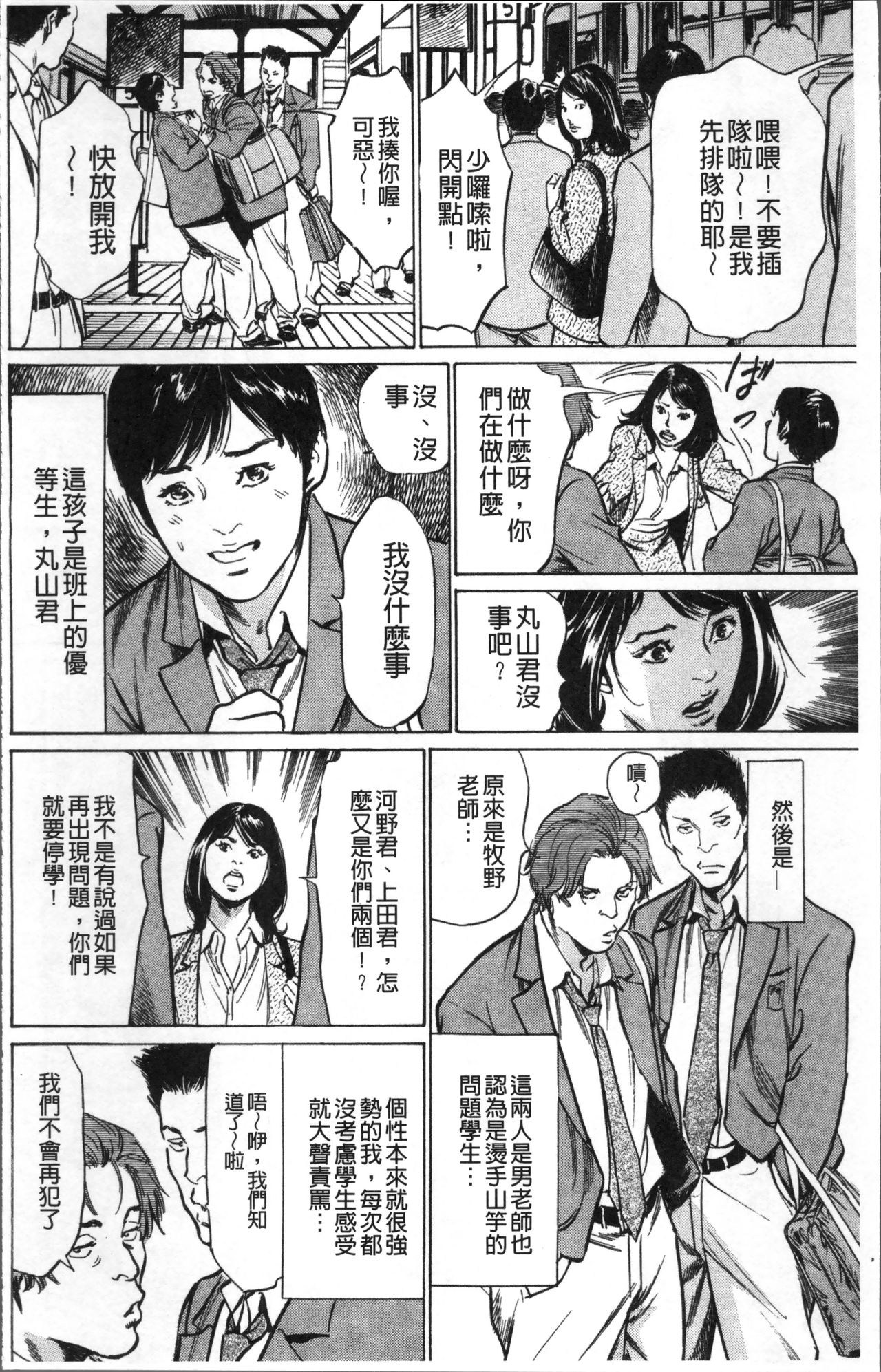 [Hazuki Kaoru] Nakadashi Chijoku Chikan [Chinese] page 8 full