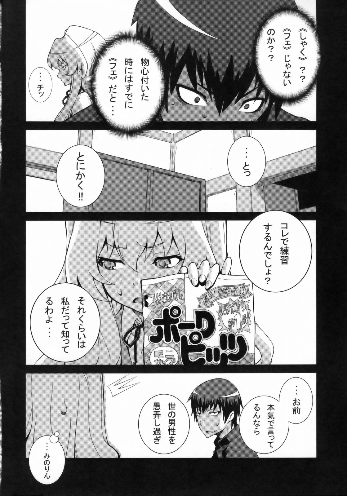 (COMIC1☆3) [Engram (Motchie, Umetsu Yukinori, nori-haru)] Tiger Balm (Toradora!) page 41 full
